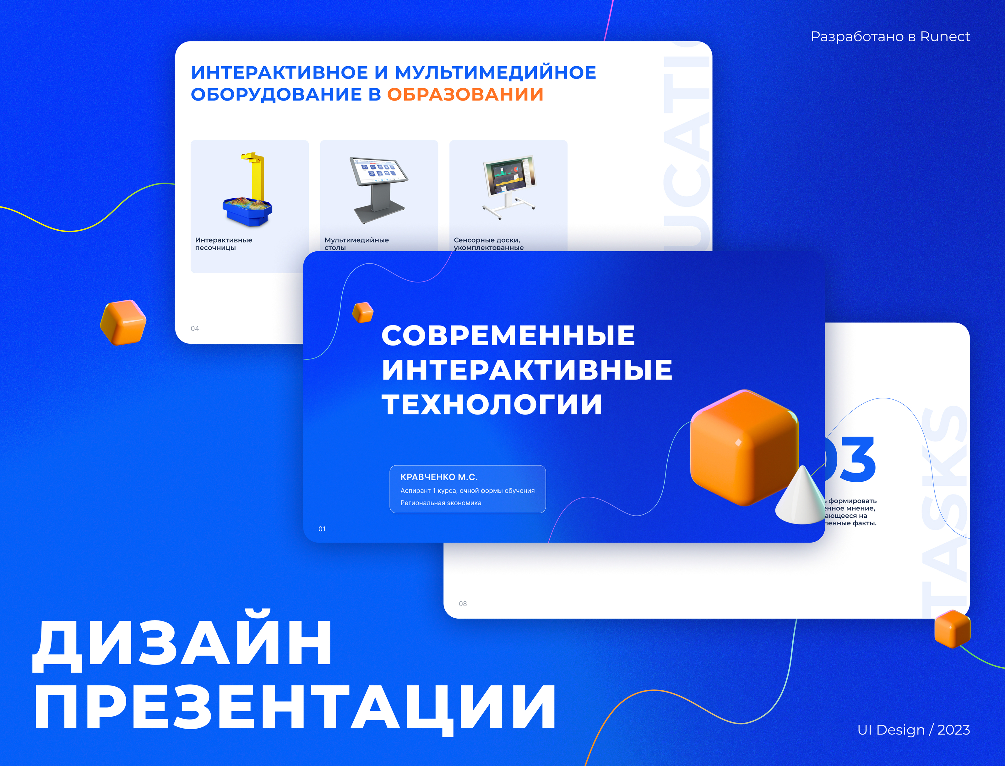 Современные интерактивные технологии — Изображение №1 — Интерфейсы, Графика на Dprofile