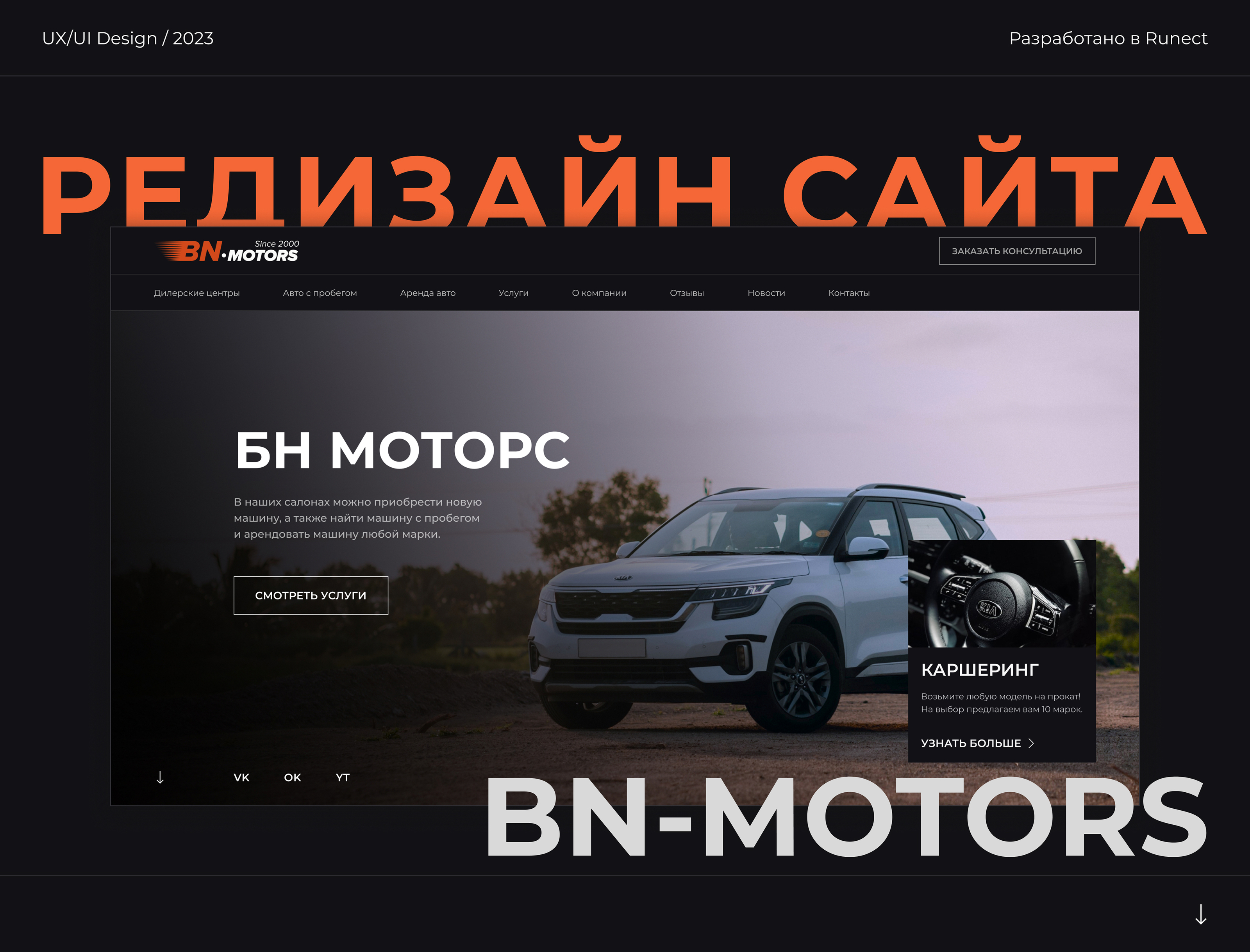 Редизайн сайта BN-MOTORS — Изображение №1 — Интерфейсы, Графика на Dprofile