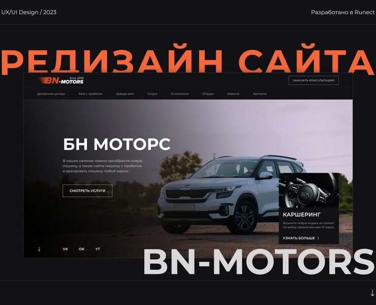 Редизайн сайта BN-MOTORS — Интерфейсы, Графика на Dprofile