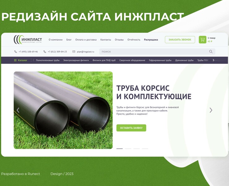 Инжпласт - редизайн сайта — Интерфейсы, Иллюстрация на Dprofile