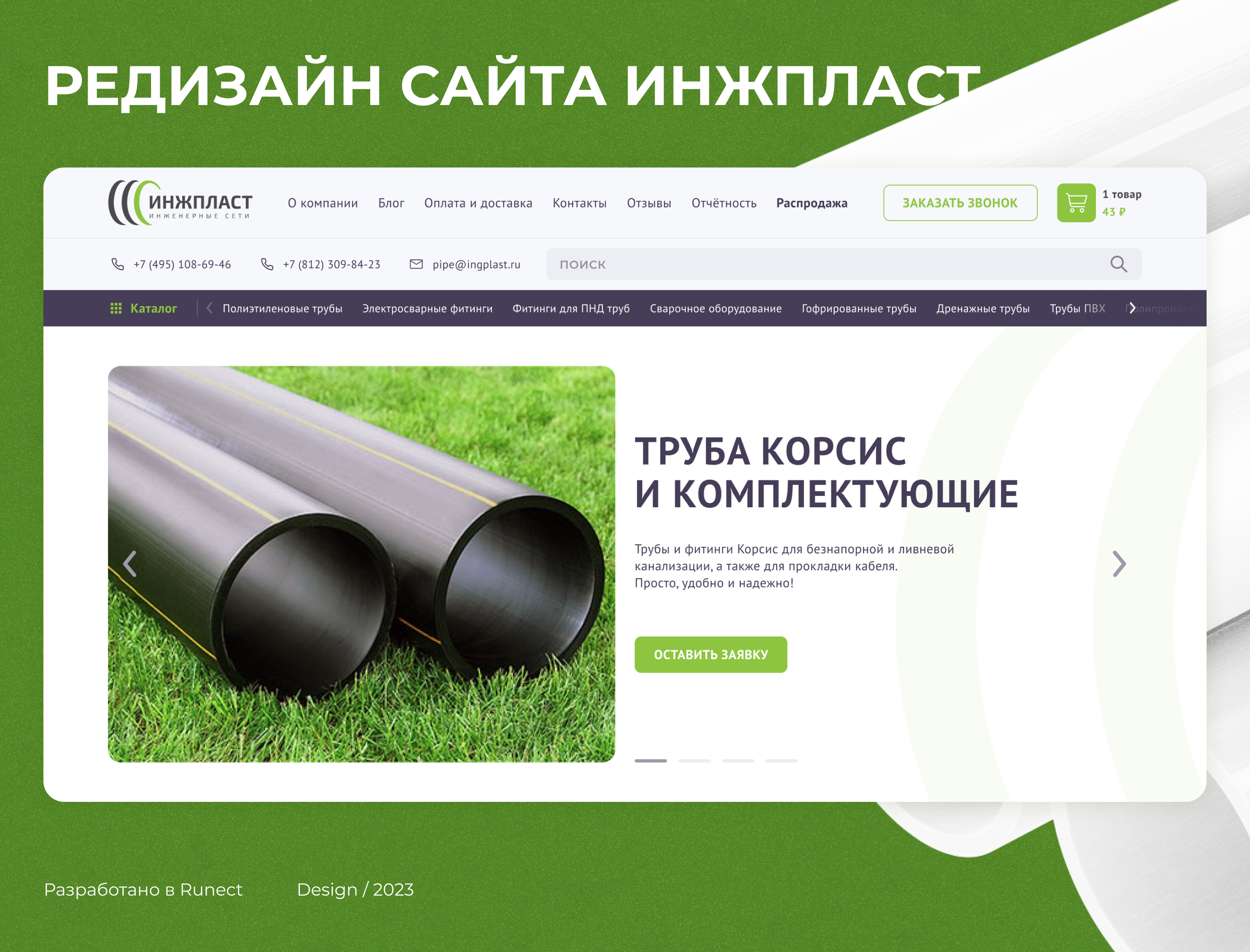 Инжпласт - редизайн сайта — Изображение №1 — Интерфейсы, Иллюстрация на Dprofile
