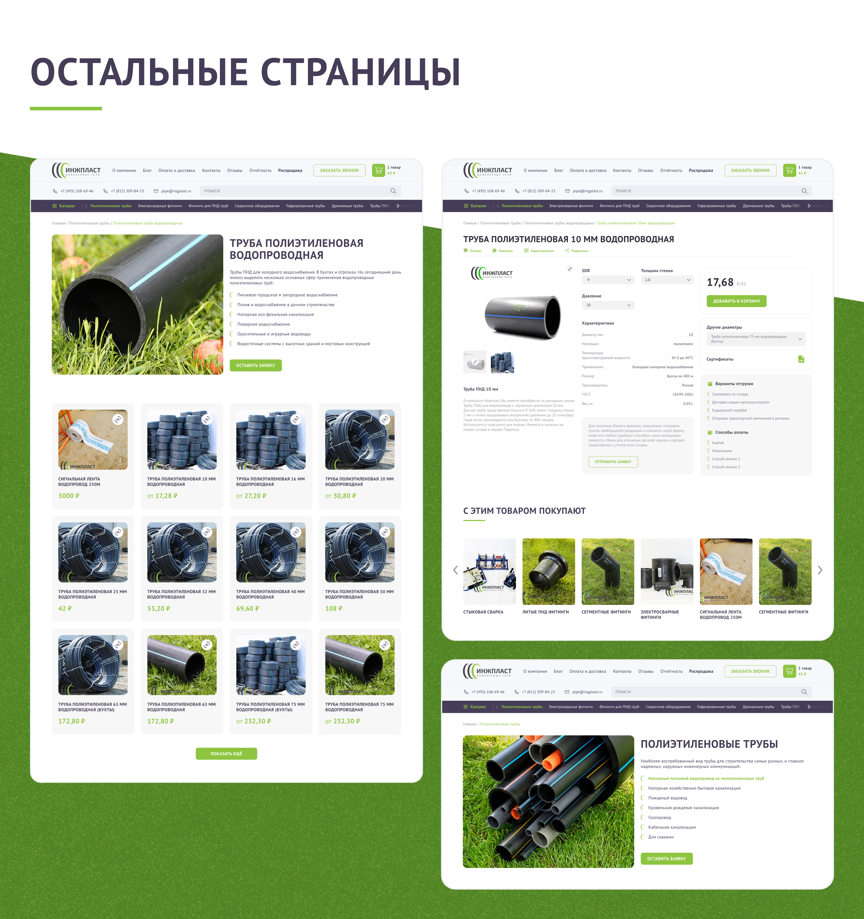 Инжпласт - редизайн сайта — Изображение №9 — Интерфейсы, Иллюстрация на Dprofile