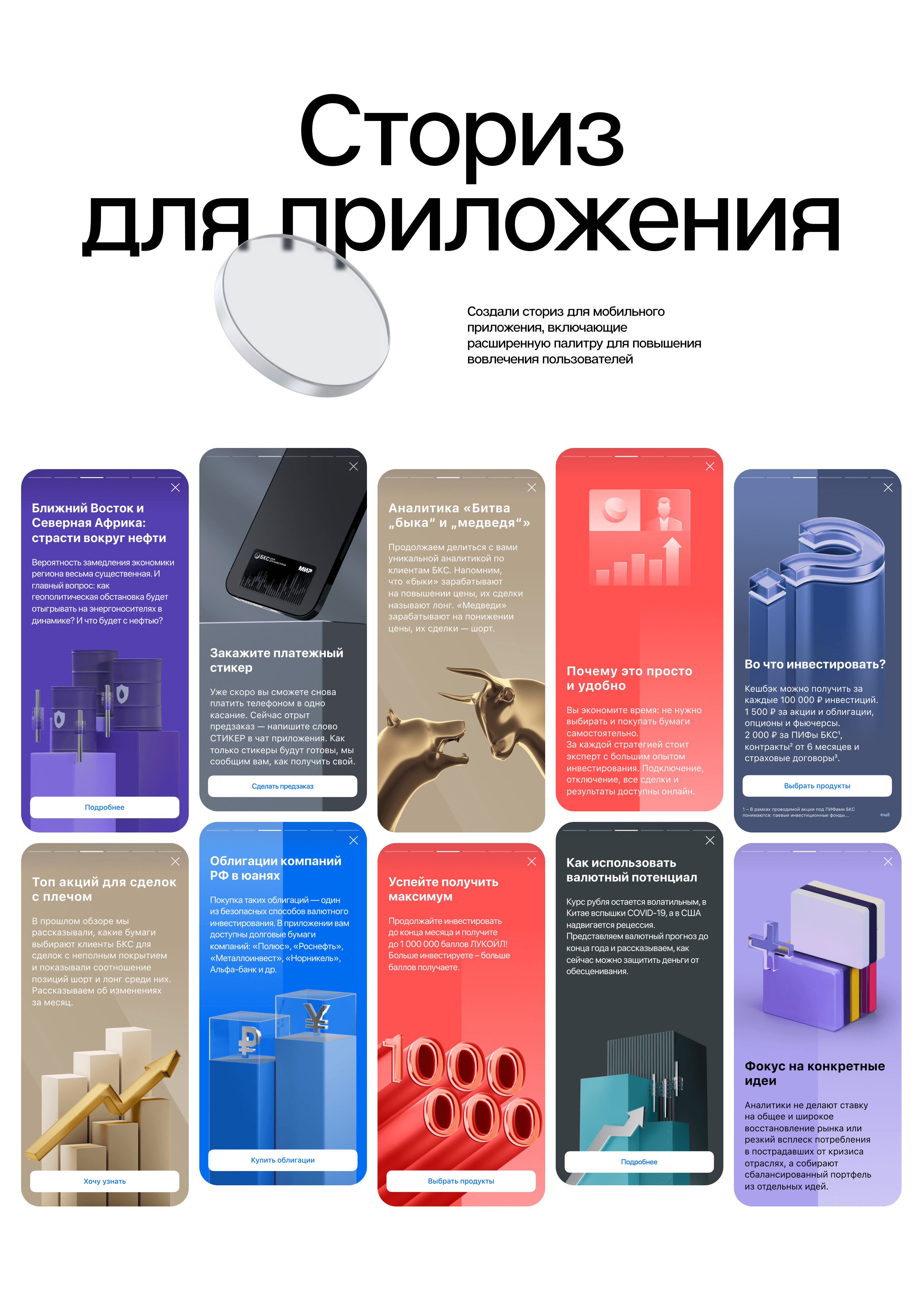 Комплексная поддержка БКС — Изображение №5 — 3D, Маркетинг на Dprofile