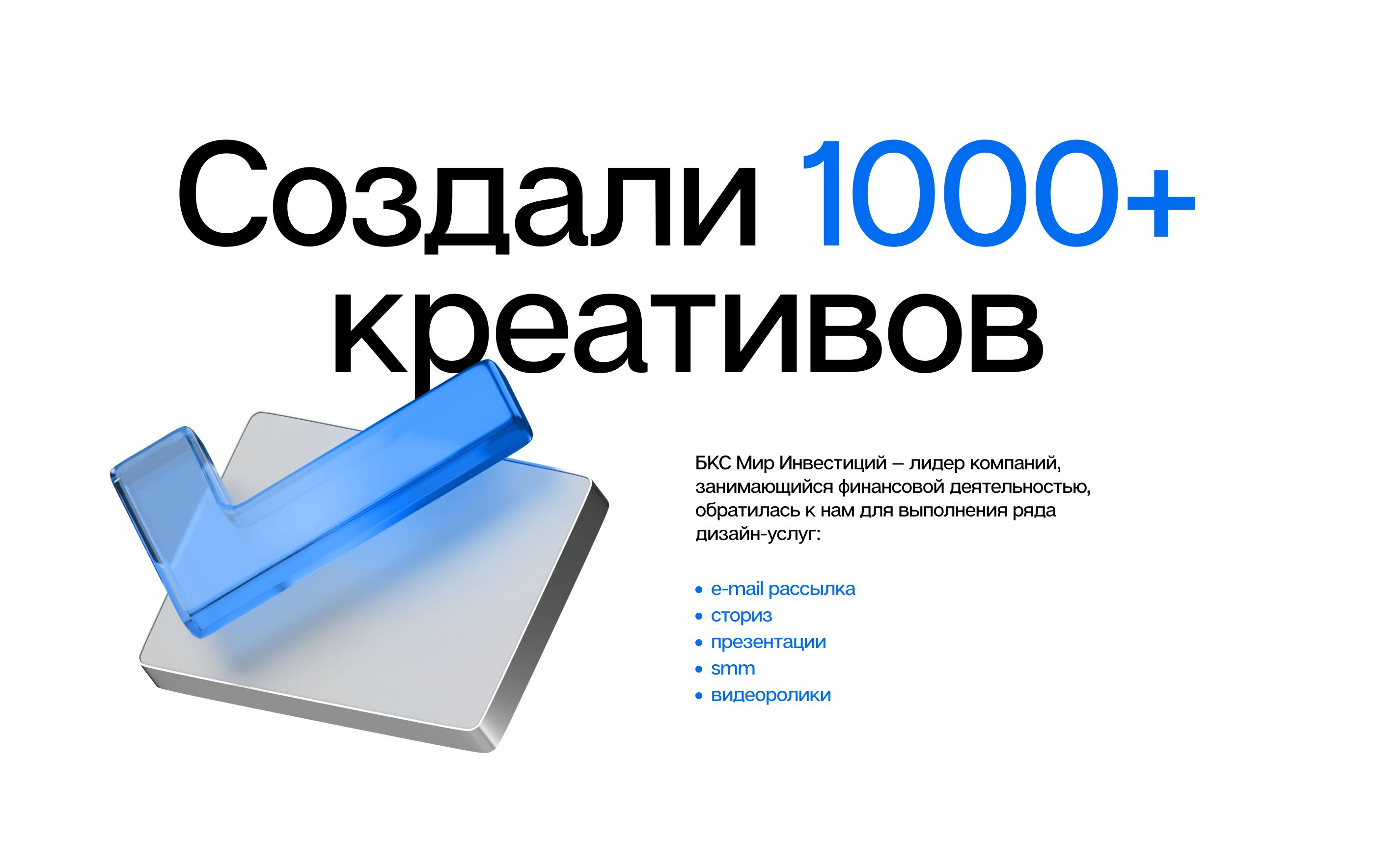 Комплексная поддержка БКС — Изображение №2 — 3D, Маркетинг на Dprofile