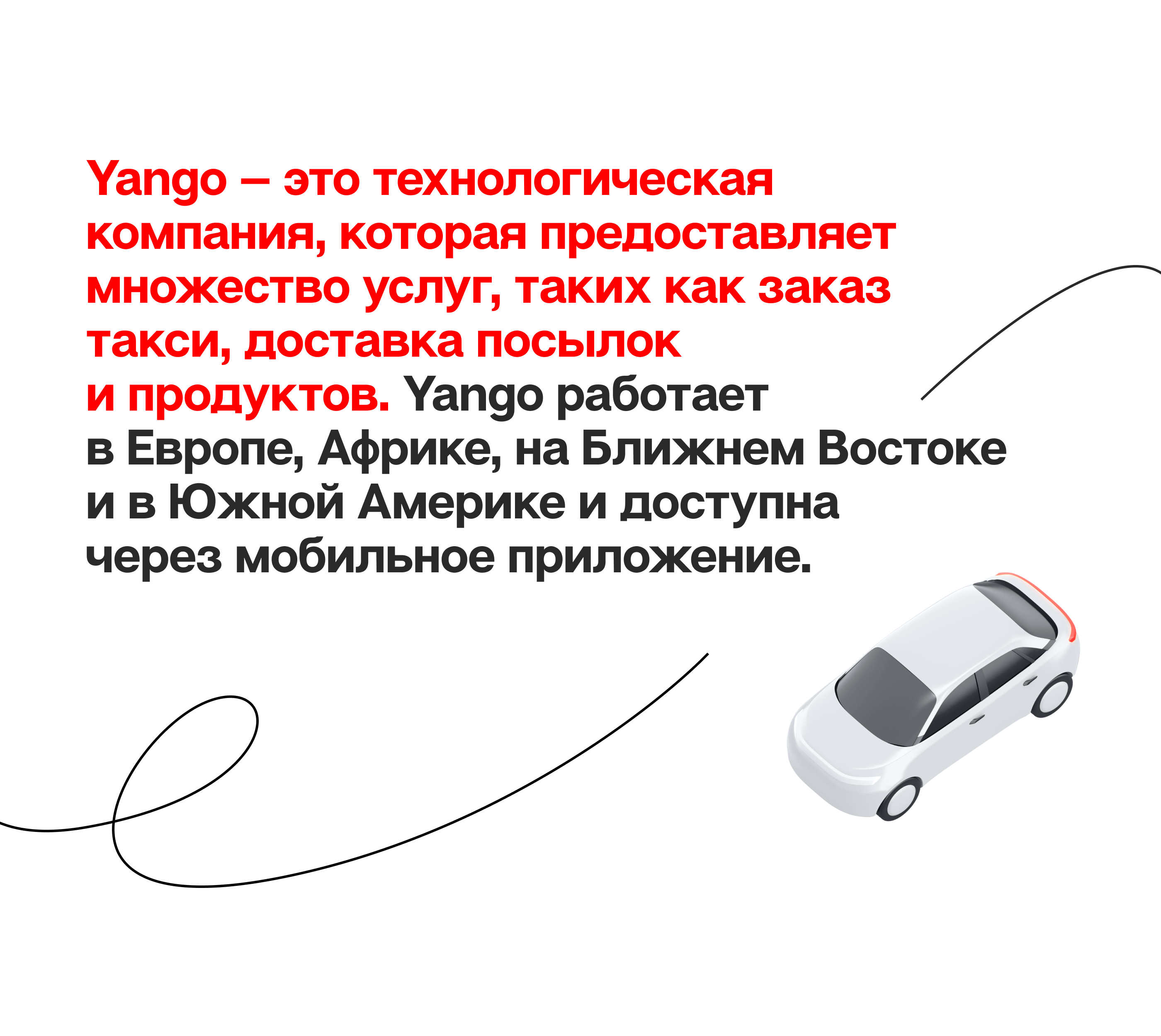 Комплексная поддержка Yango — Изображение №1 — Иллюстрация, Графика на Dprofile