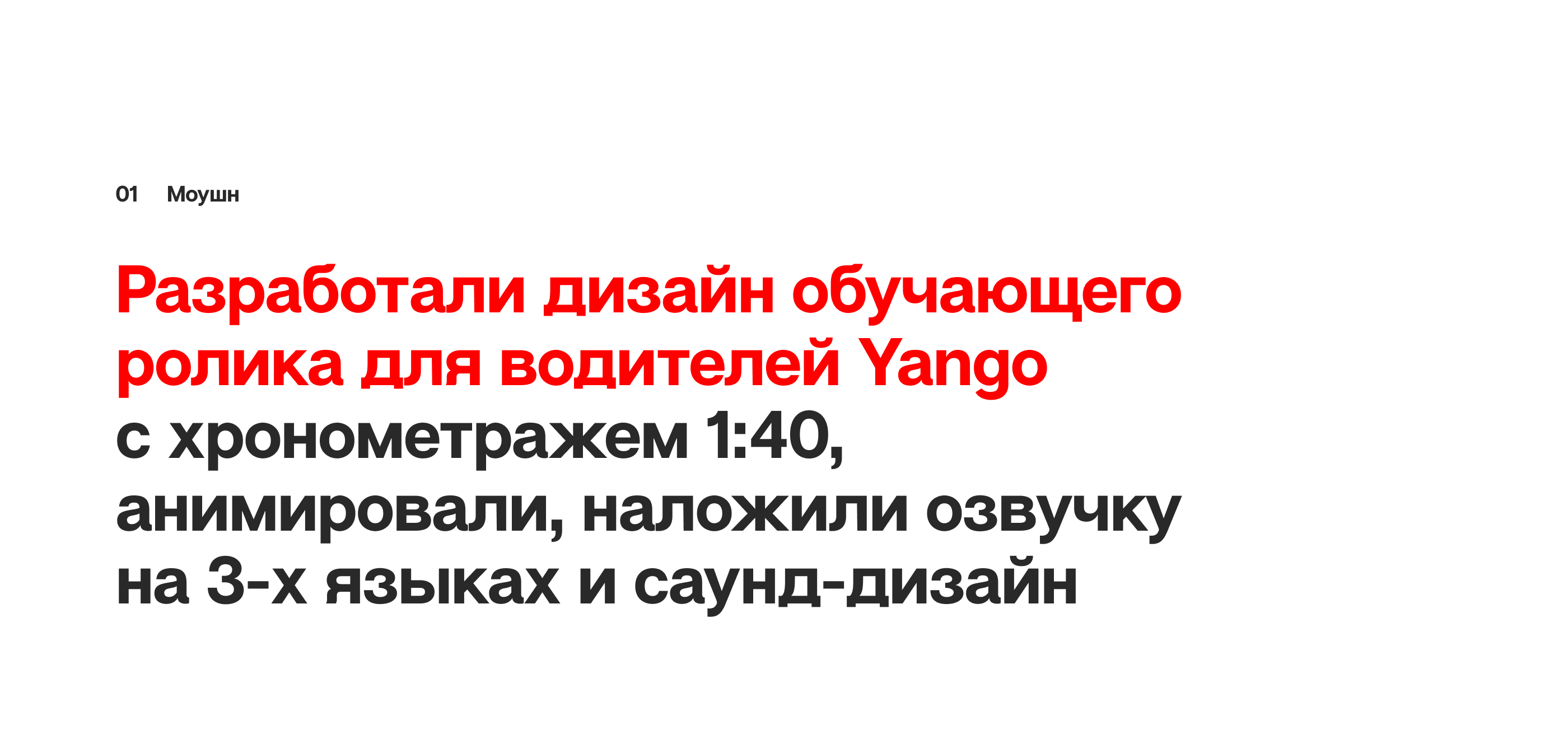 Комплексная поддержка Yango — Изображение №2 — Иллюстрация, Графика на Dprofile