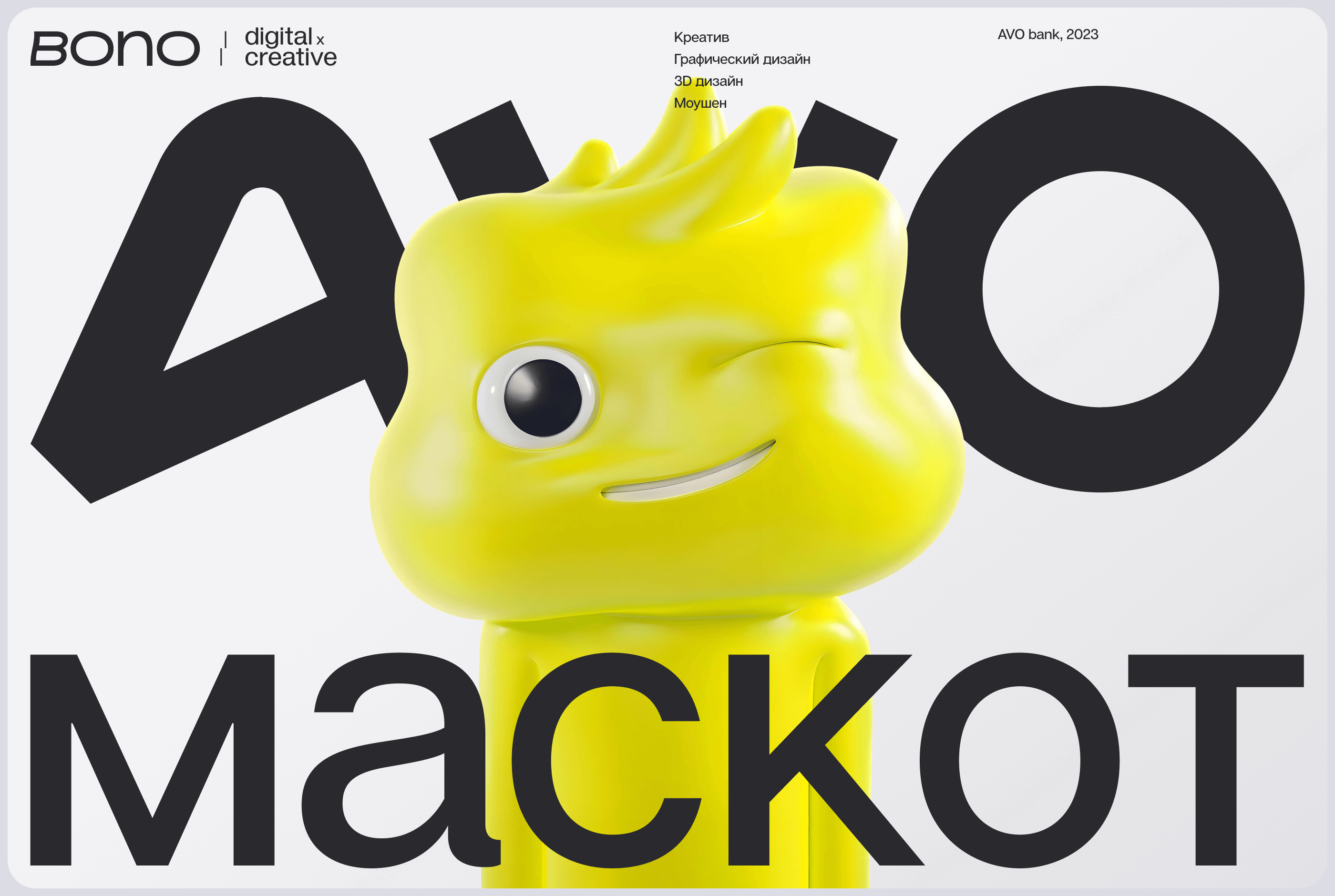 AVO Маскот Авошик — Изображение №1 — Иллюстрация, Анимация на Dprofile