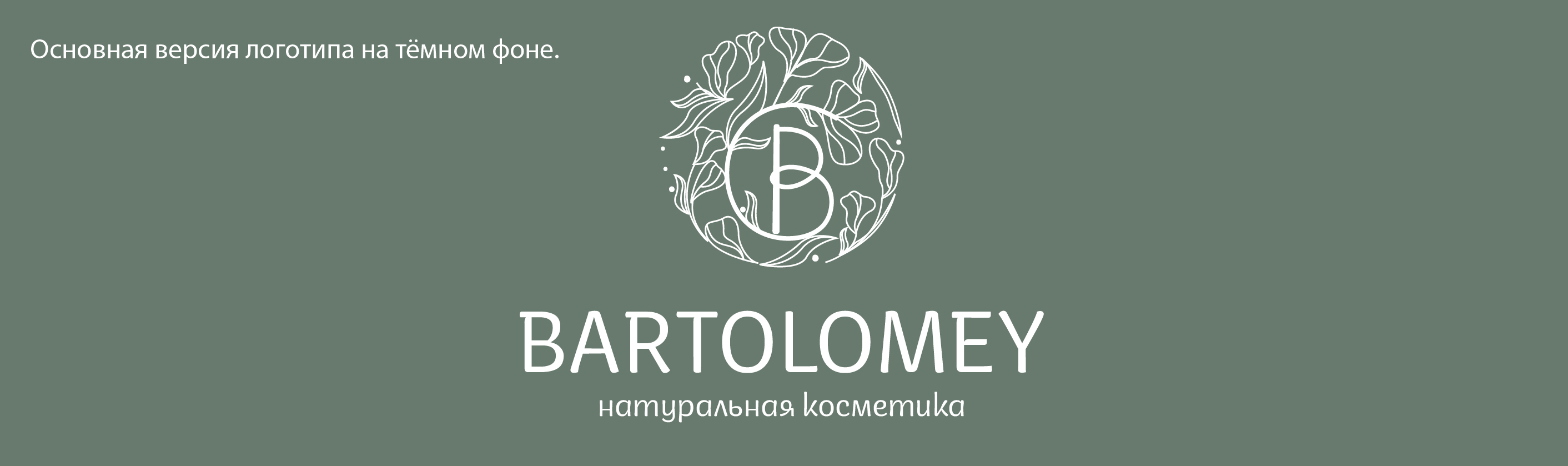 Логотип для органической косметики — Изображение №6 — Брендинг на Dprofile
