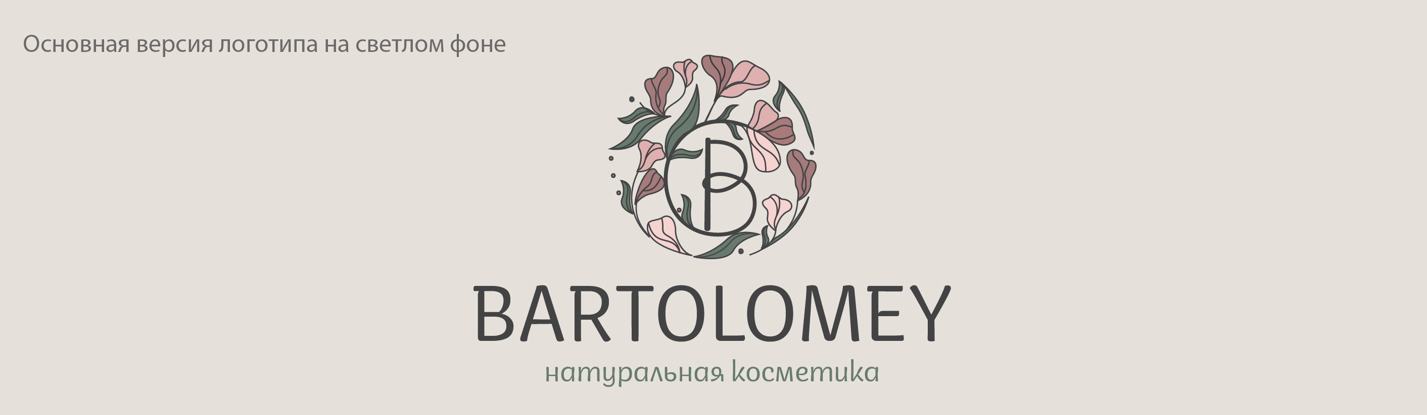 Логотип для органической косметики — Изображение №2 — Брендинг на Dprofile