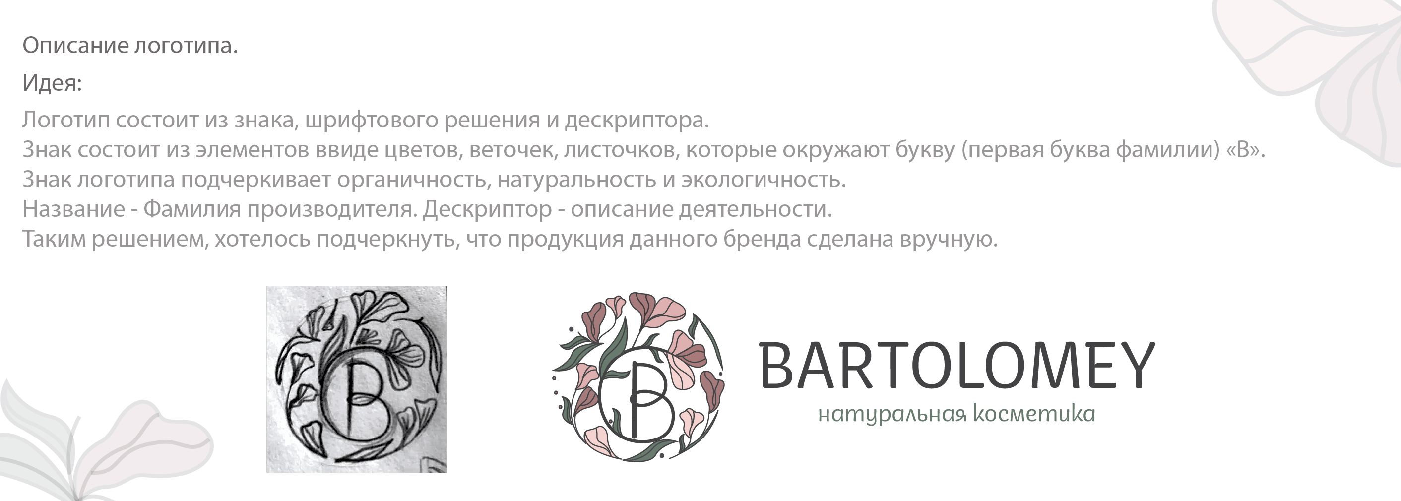 Логотип для органической косметики — Изображение №4 — Брендинг на Dprofile