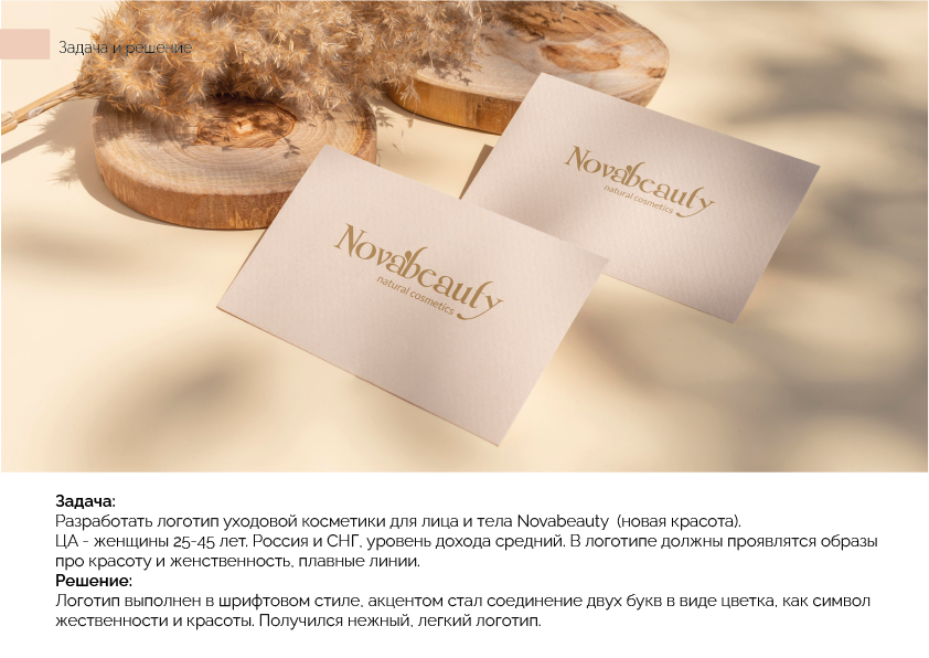 Логотип для уходовой косметики — Изображение №2 — Брендинг, Графика на Dprofile