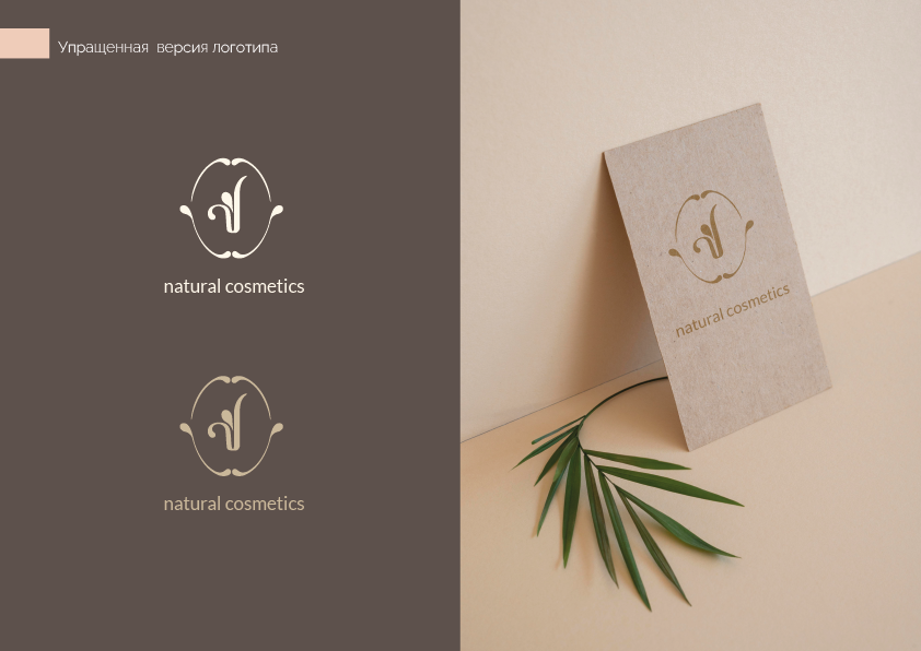 Логотип для уходовой косметики — Изображение №4 — Брендинг, Графика на Dprofile