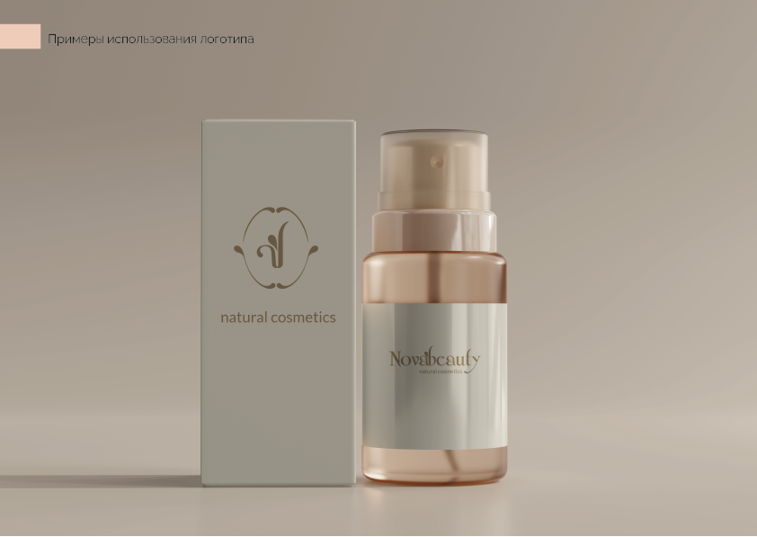 Логотип для уходовой косметики — Изображение №5 — Брендинг, Графика на Dprofile