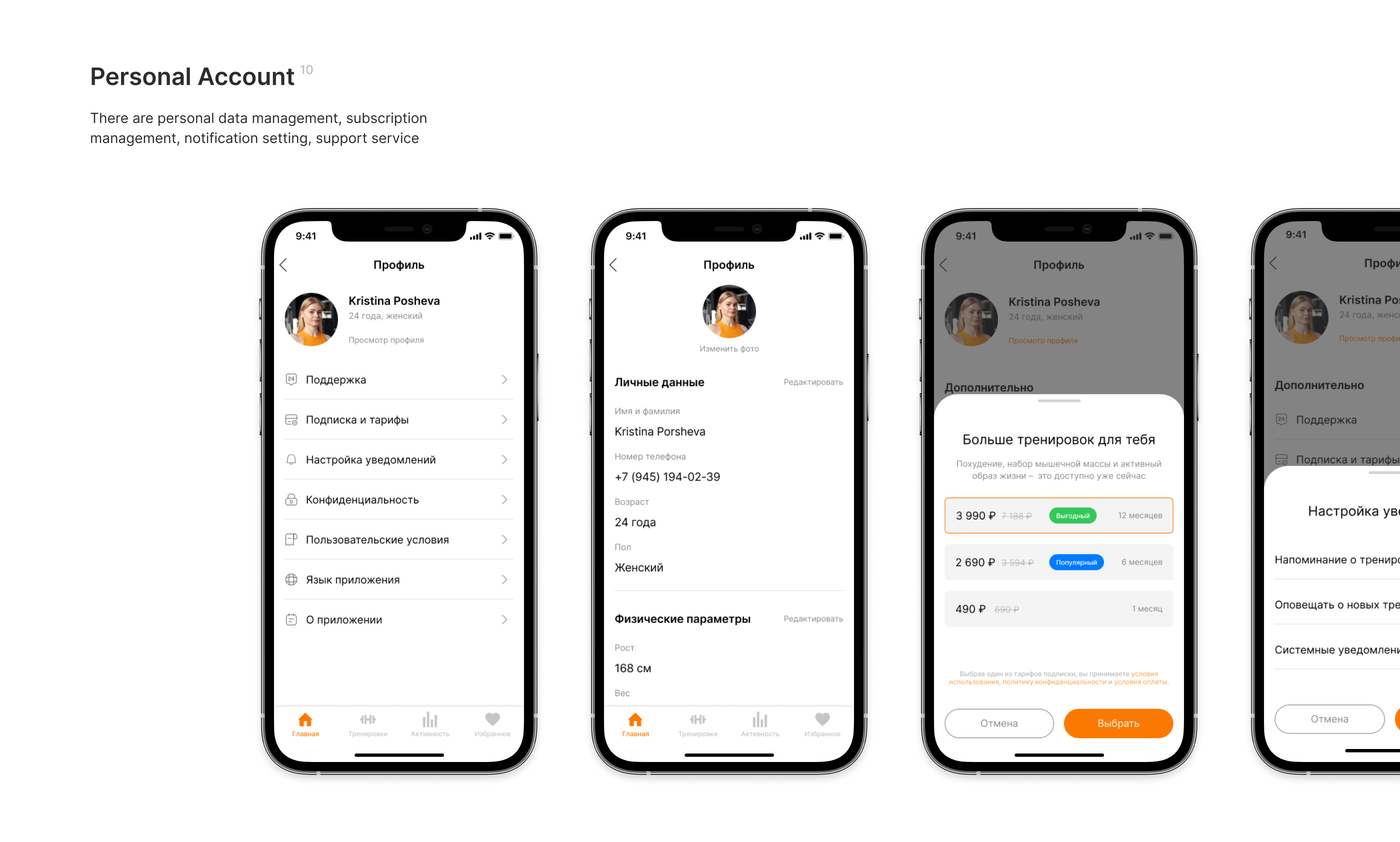 ART Fitness mobile app — Изображение №12 — Интерфейсы на Dprofile
