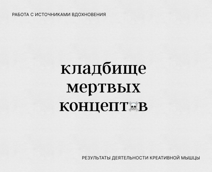 работа с вдохновением / несуществующие концепты на Dprofile