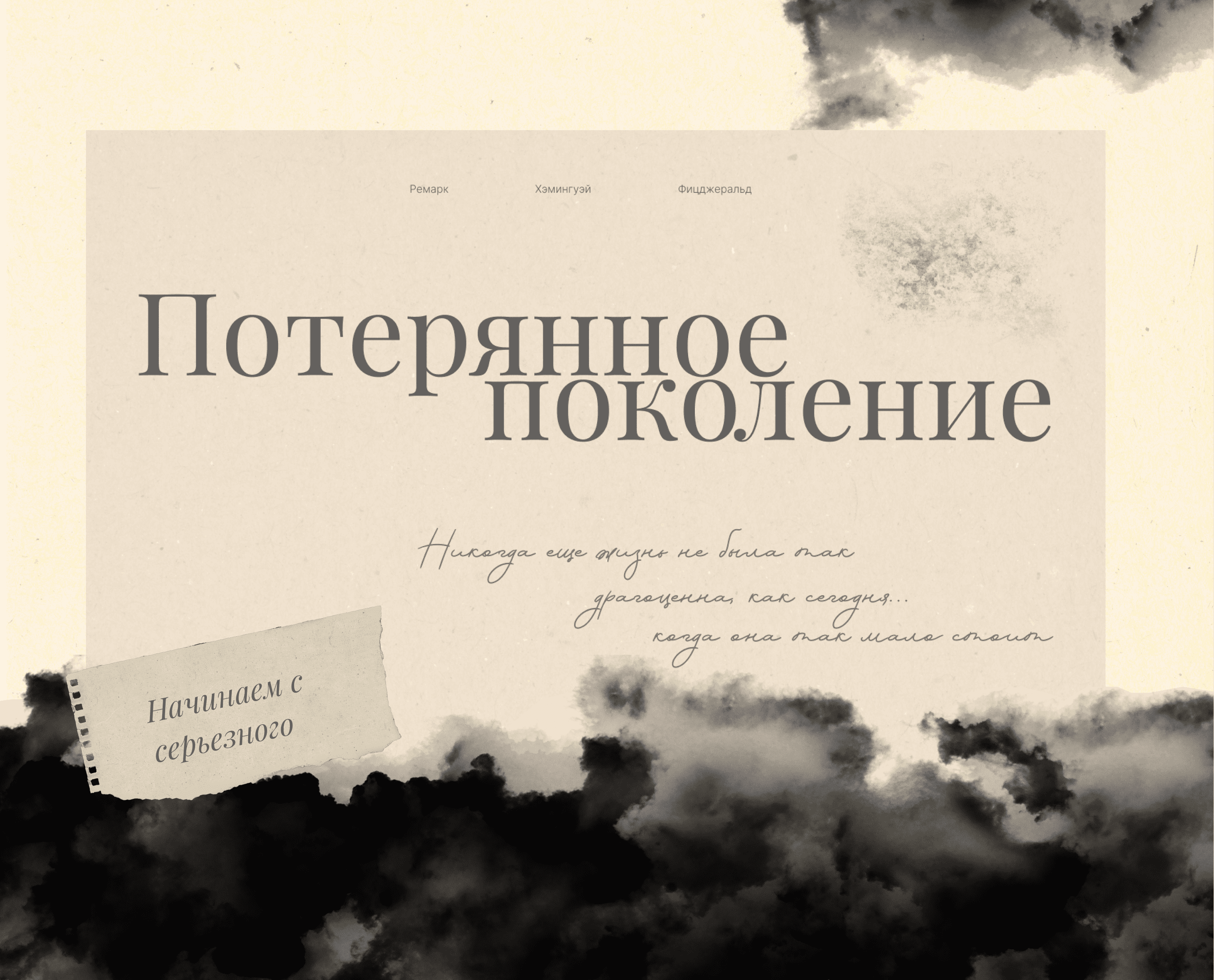 Лонгрид про потерянное поколение — Изображение №3 — Интерфейсы, Графика на Dprofile
