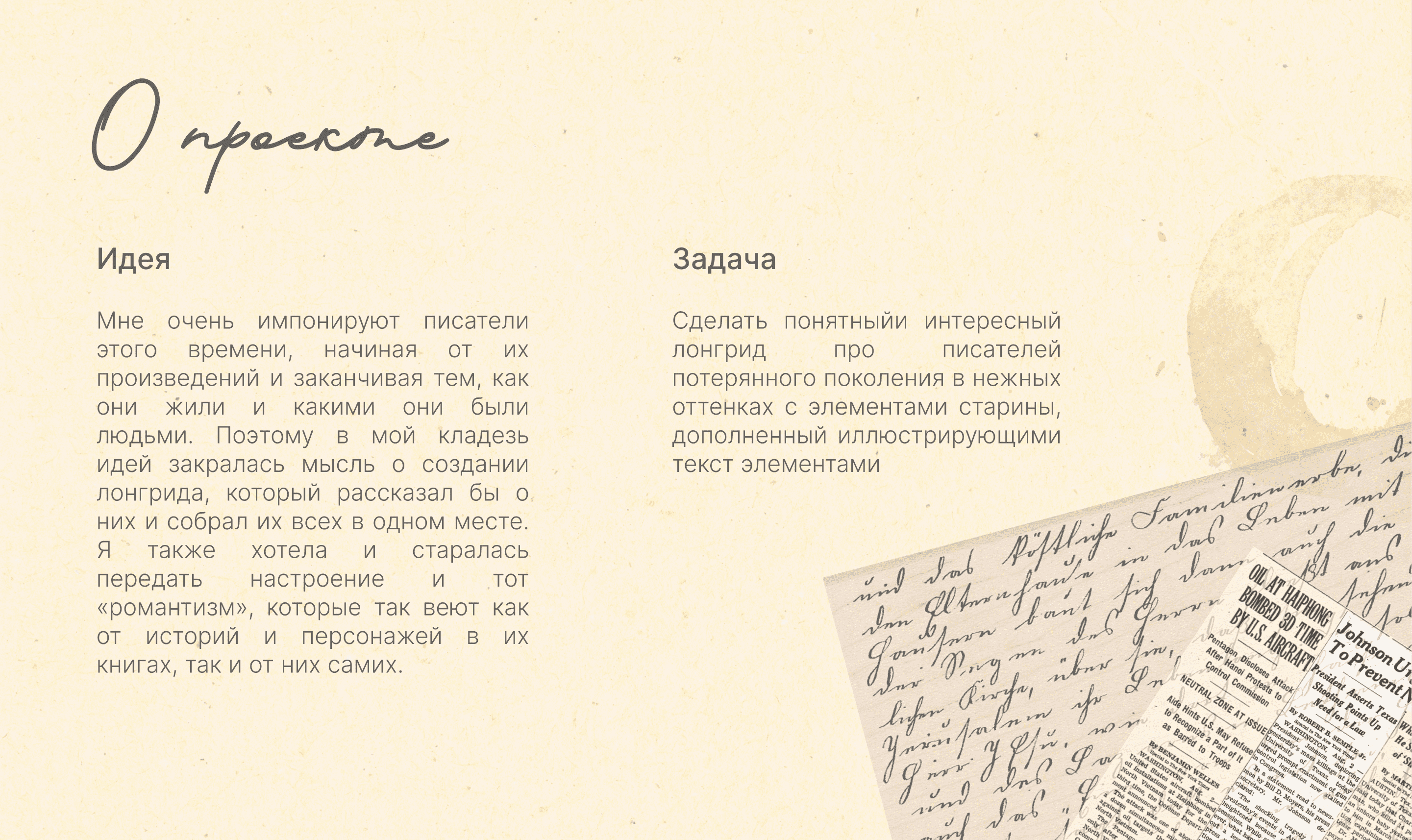 Лонгрид про потерянное поколение — Изображение №1 — Интерфейсы, Графика на Dprofile
