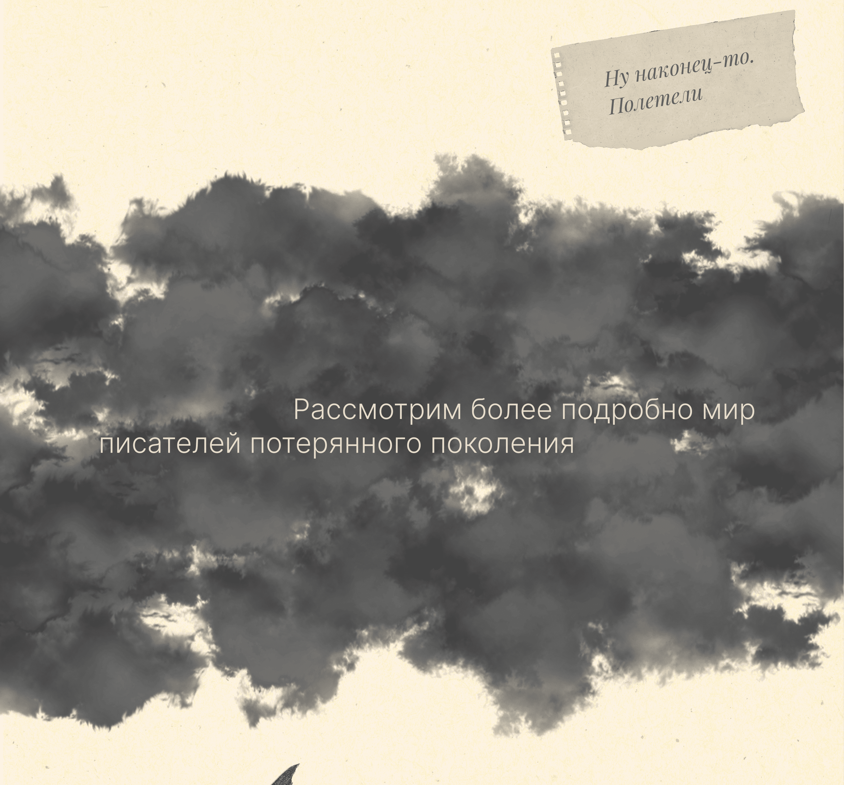 Лонгрид про потерянное поколение — Изображение №8 — Интерфейсы, Графика на Dprofile