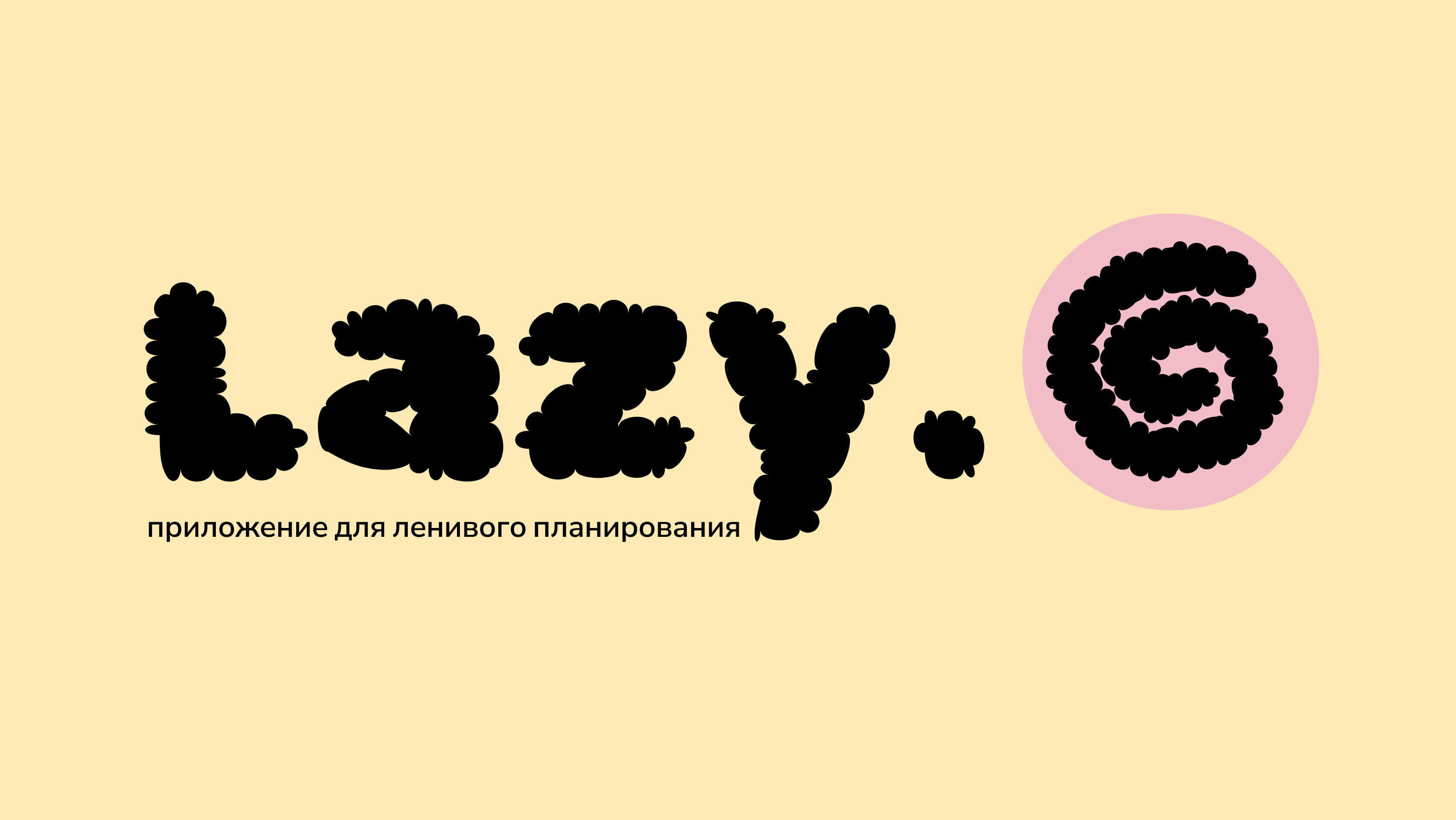 lazy.o — айдентика приложения-органайзера — Изображение №1 — Брендинг, Графика на Dprofile