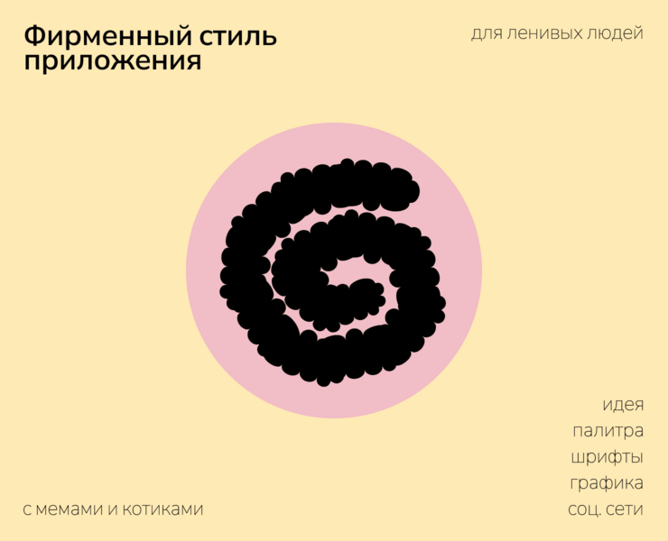 lazy.o — айдентика приложения-органайзера на Dprofile