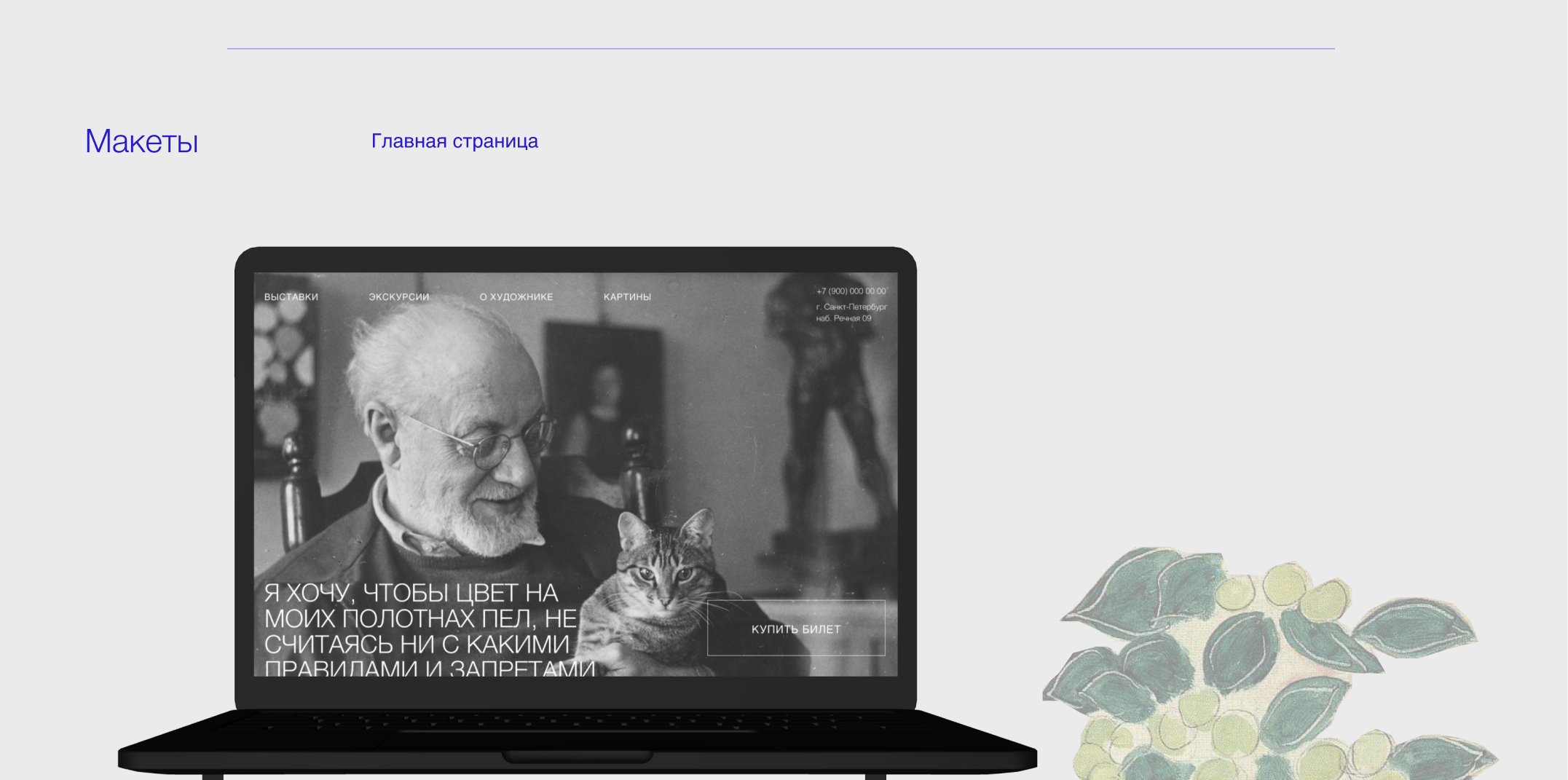 Сайти музея А. Матисса — Изображение №3 — Интерфейсы, Графика на Dprofile