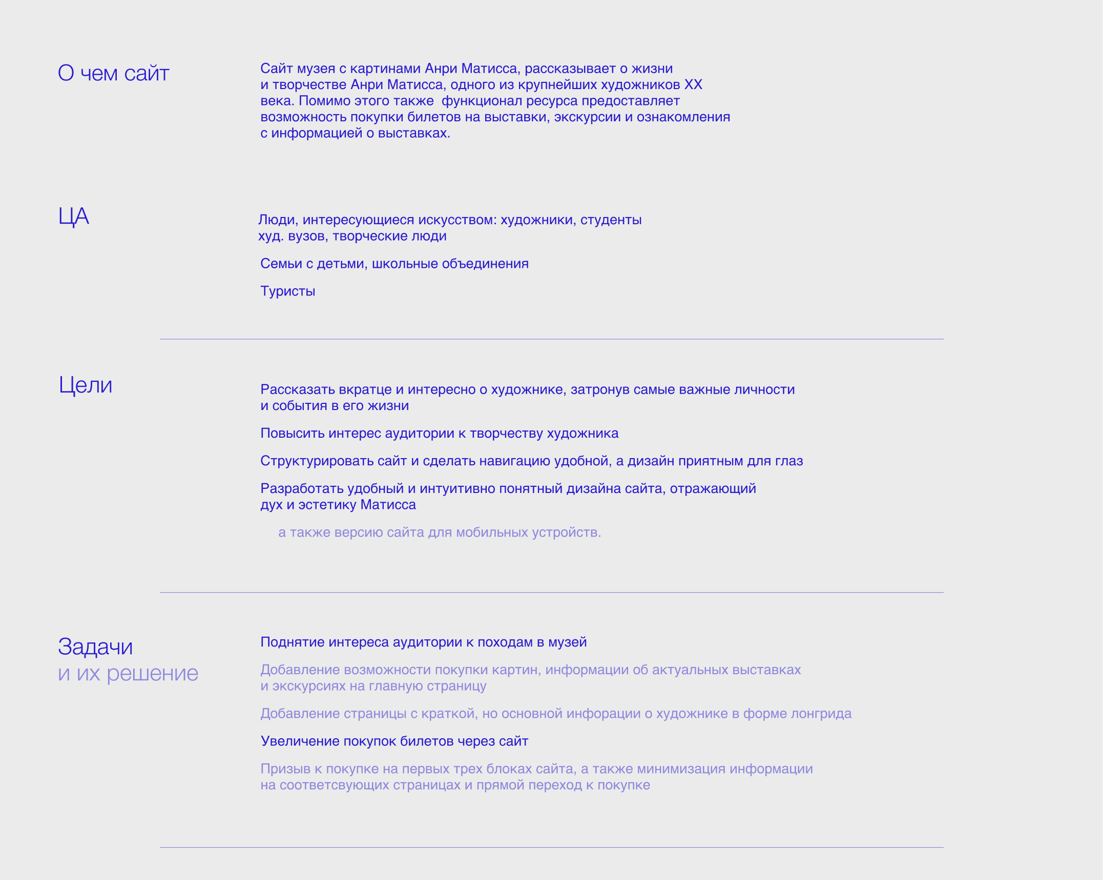 Сайти музея А. Матисса — Изображение №1 — Интерфейсы, Графика на Dprofile