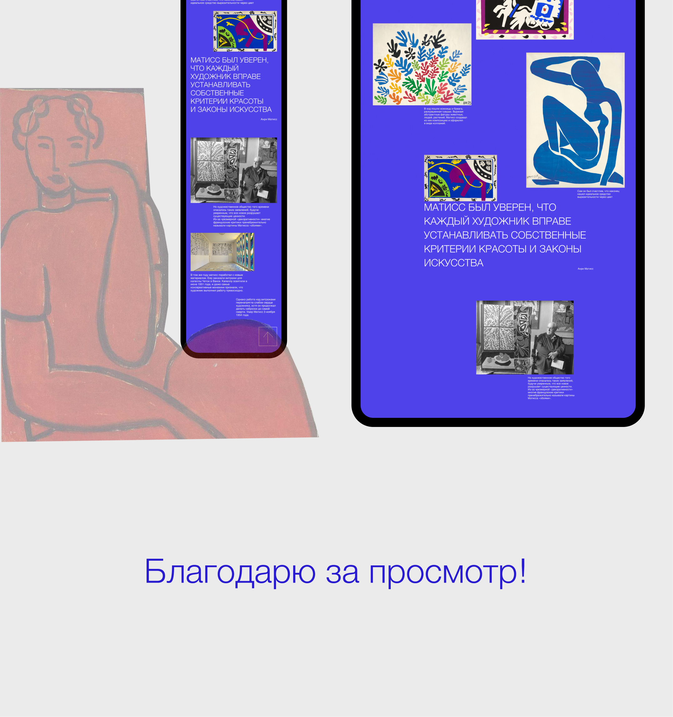 Сайти музея А. Матисса — Изображение №16 — Интерфейсы, Графика на Dprofile