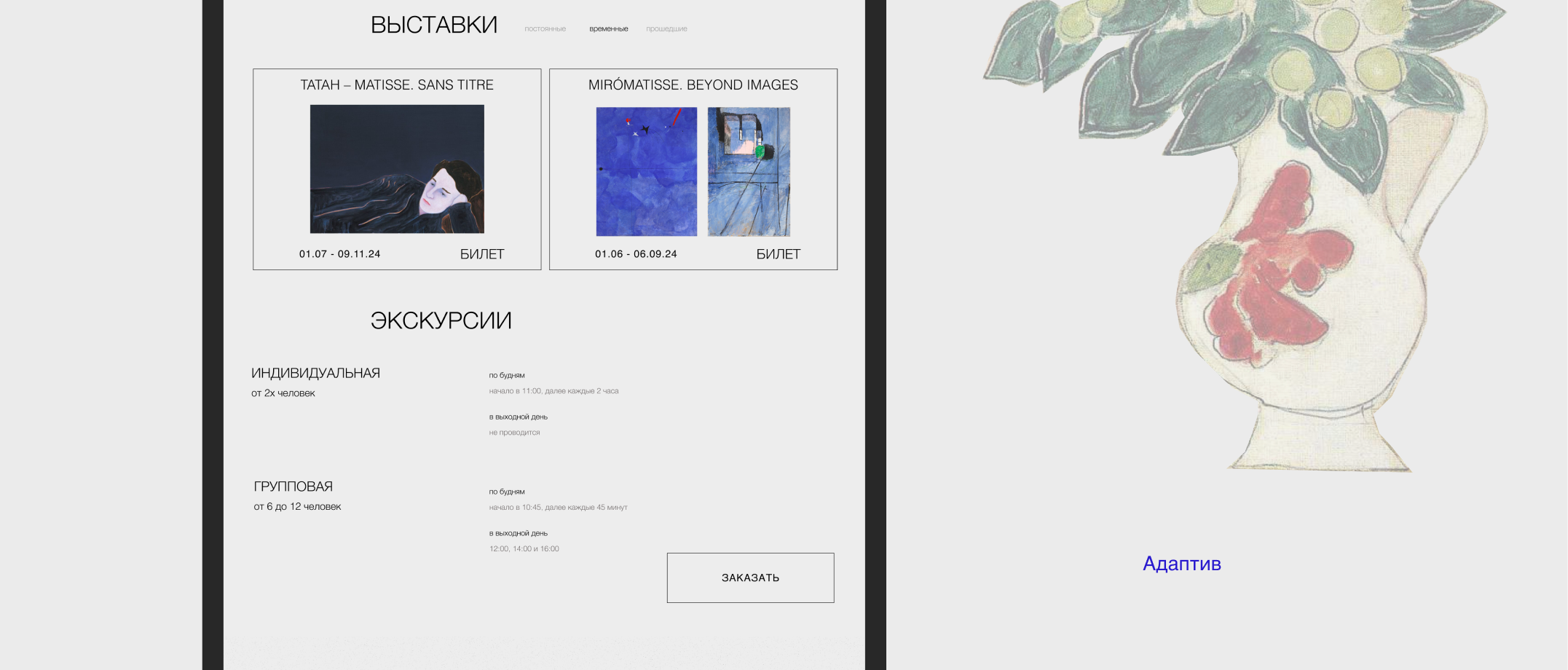 Сайти музея А. Матисса — Изображение №4 — Интерфейсы, Графика на Dprofile