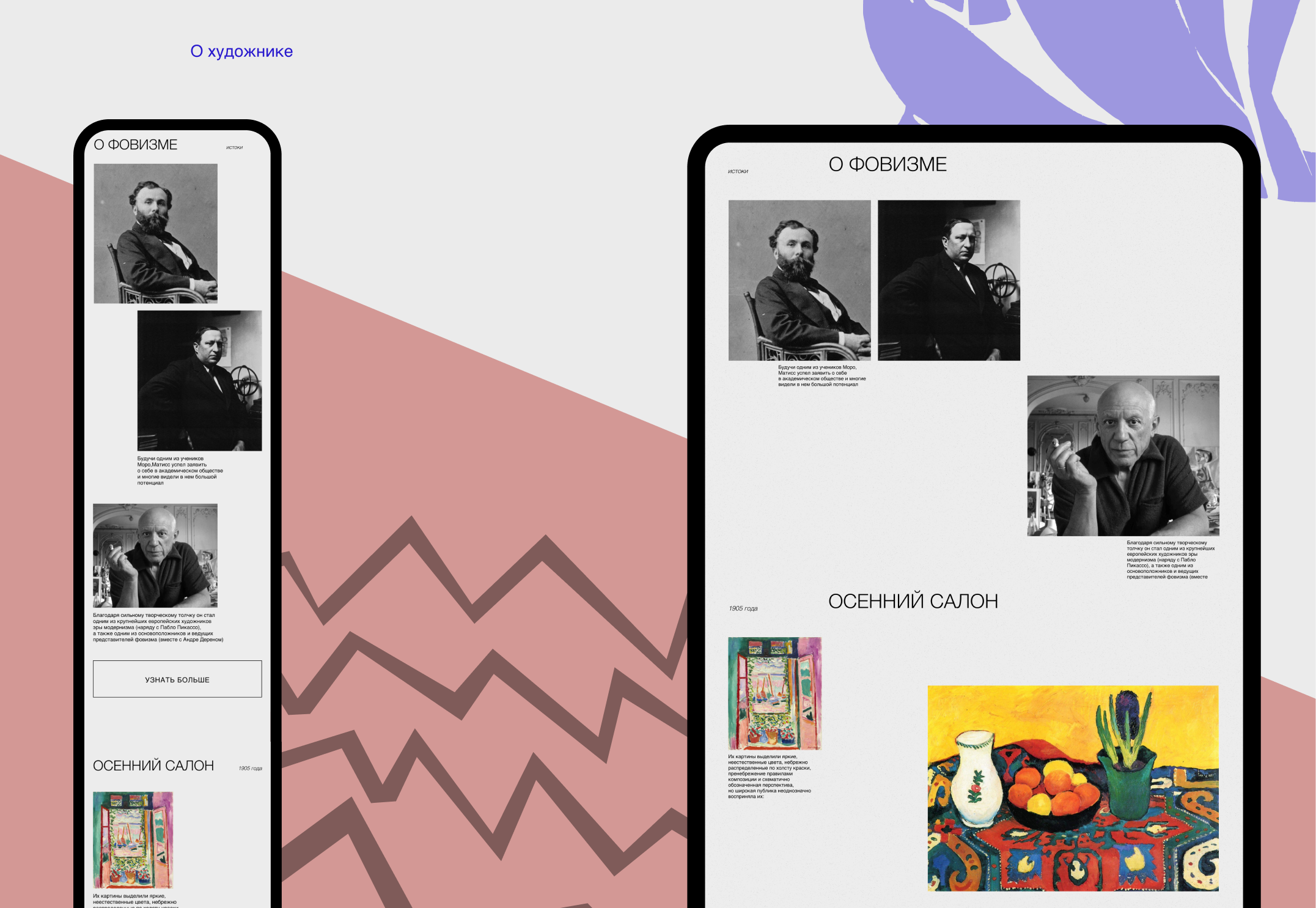 Сайти музея А. Матисса — Изображение №12 — Интерфейсы, Графика на Dprofile
