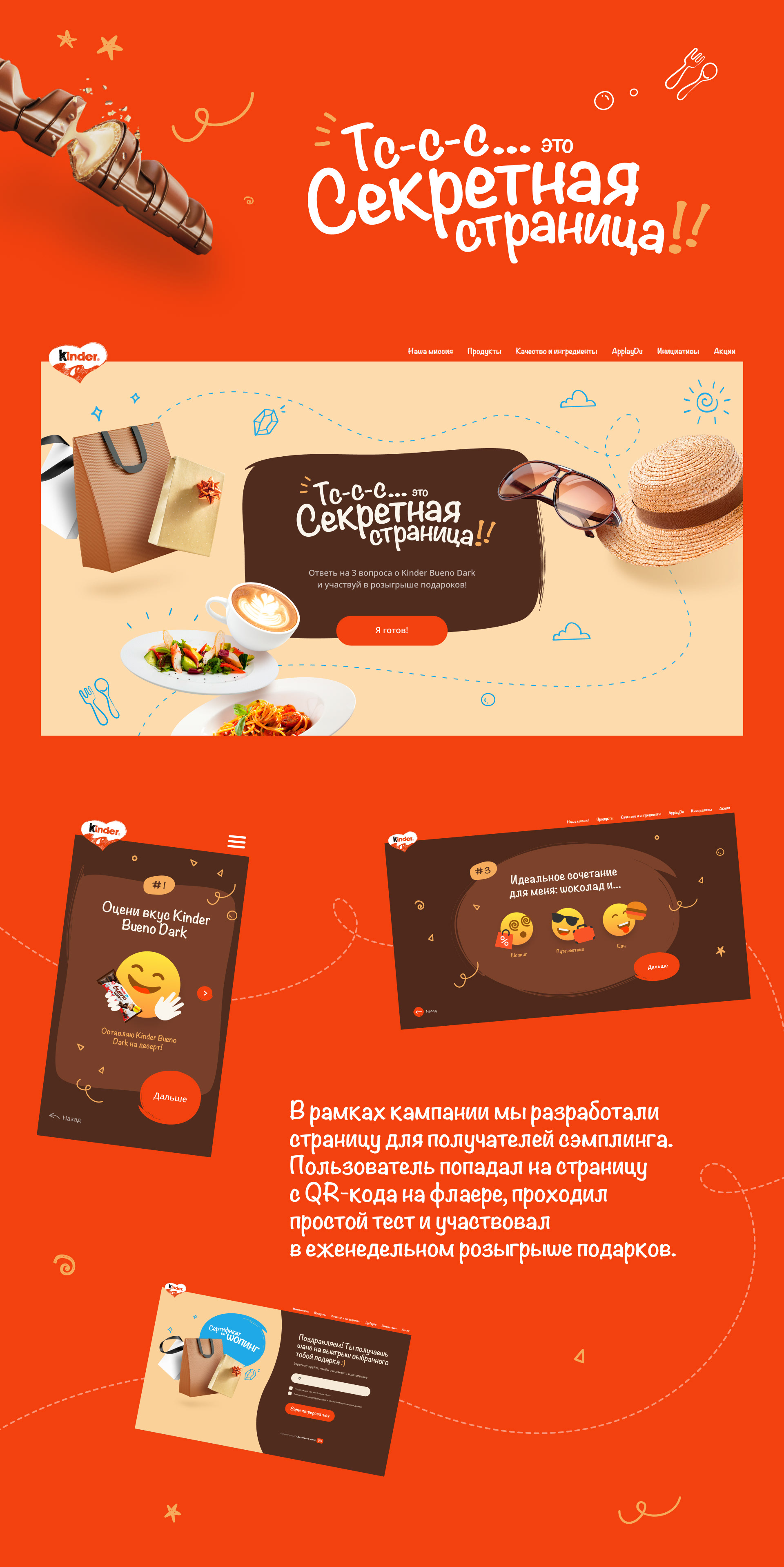 Kinder Bueno — Promo Campaign — Promo Site — Изображение №7 — Интерфейсы, Брендинг, Иллюстрация на Dprofile