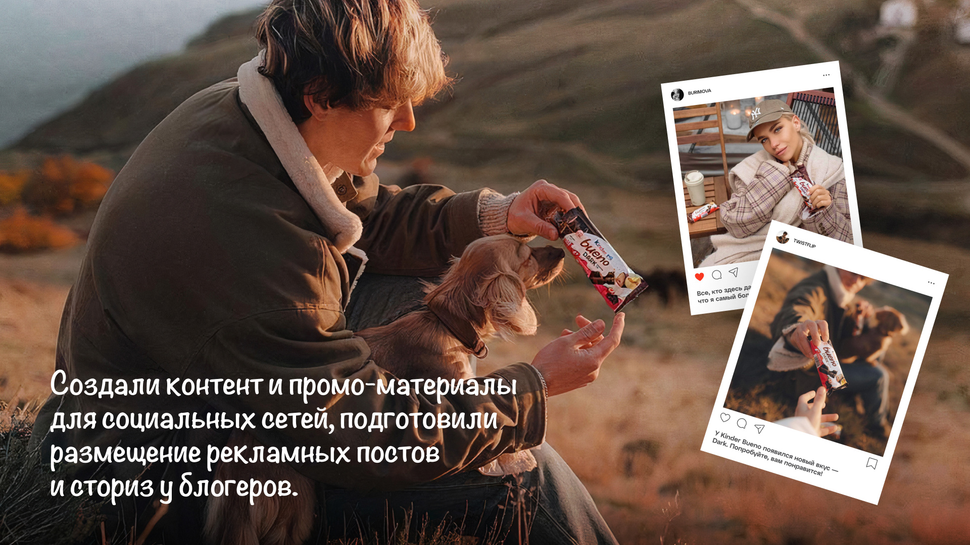 Kinder Bueno — Promo Campaign — Promo Site — Изображение №9 — Интерфейсы, Брендинг, Иллюстрация на Dprofile