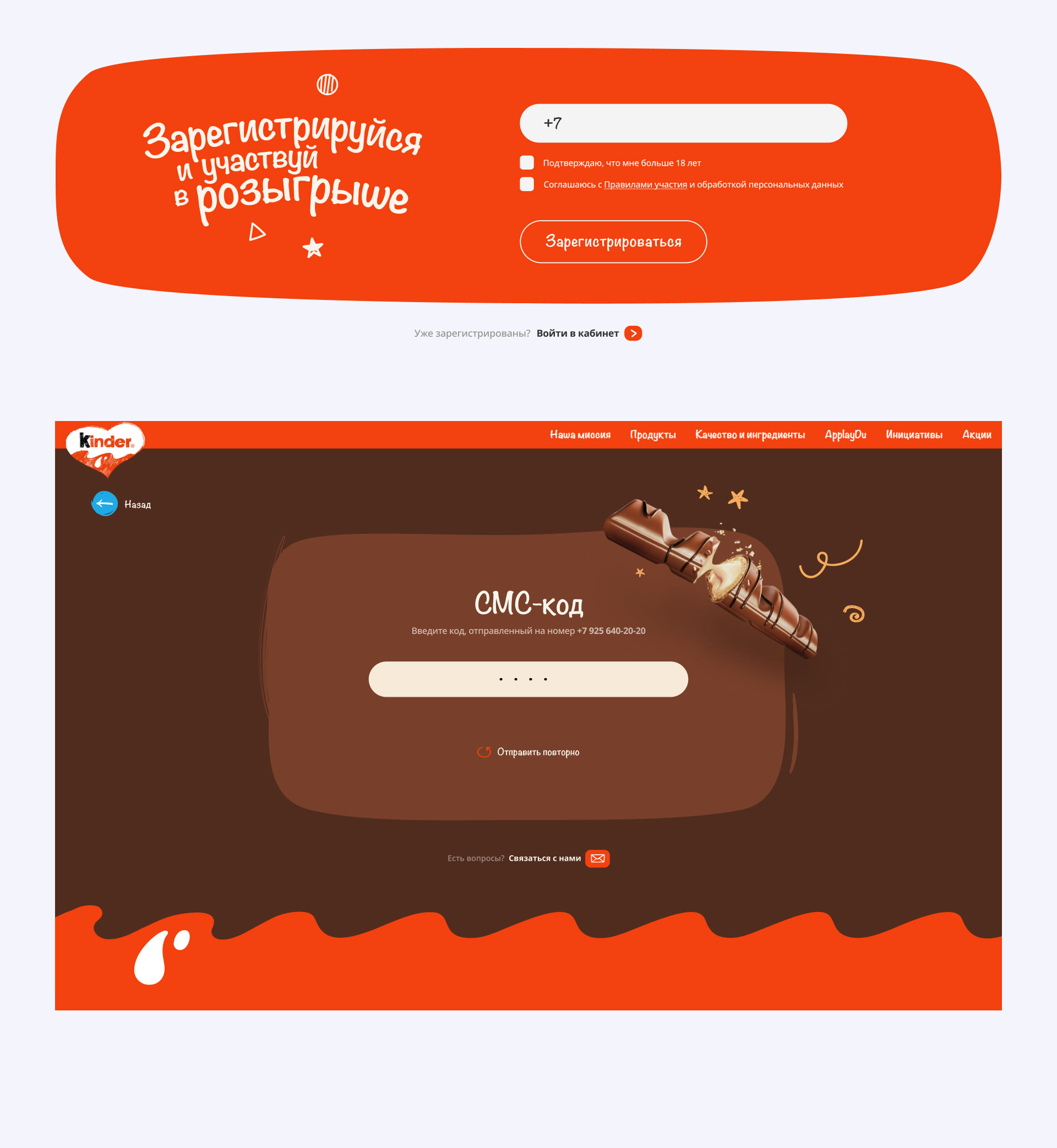 Kinder Bueno — Promo Campaign — Promo Site — Изображение №12 — Интерфейсы, Брендинг, Иллюстрация на Dprofile