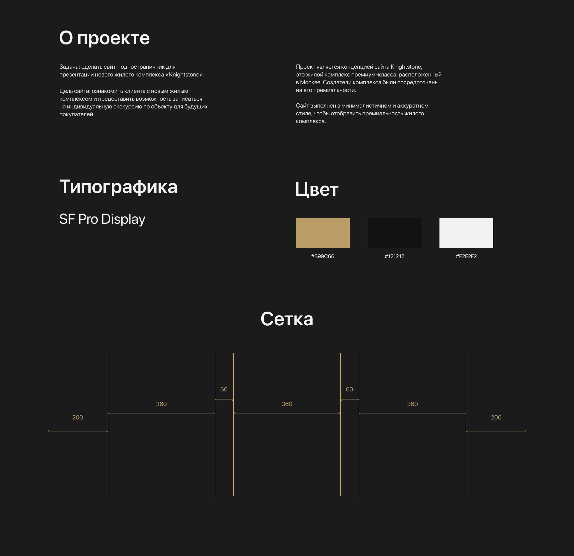 Жилой Комплекс / Real Estate Complex - Landing page — Изображение №2 — Интерфейсы на Dprofile