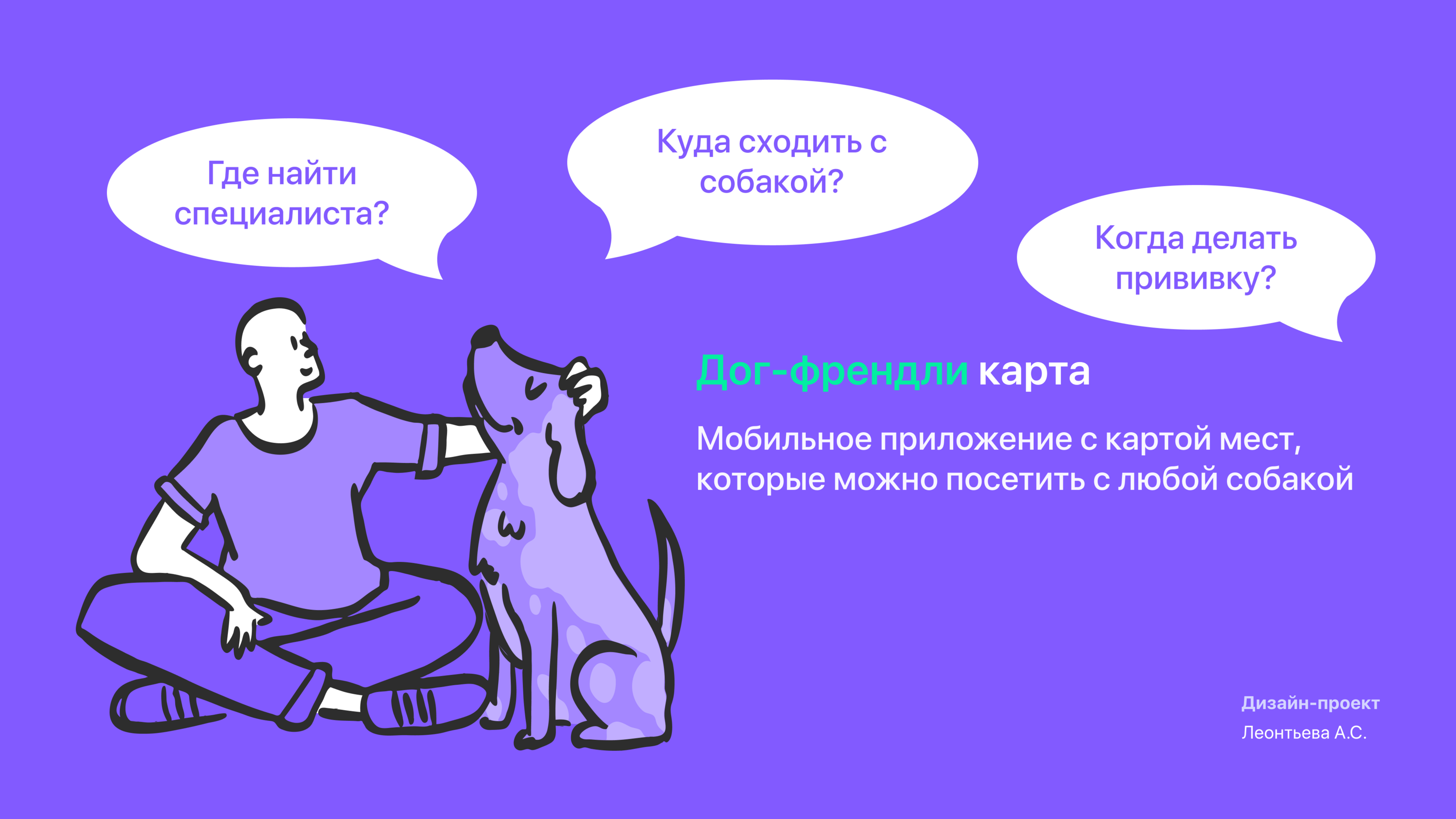 APP Dog-friendly map — Изображение №1 — Интерфейсы на Dprofile
