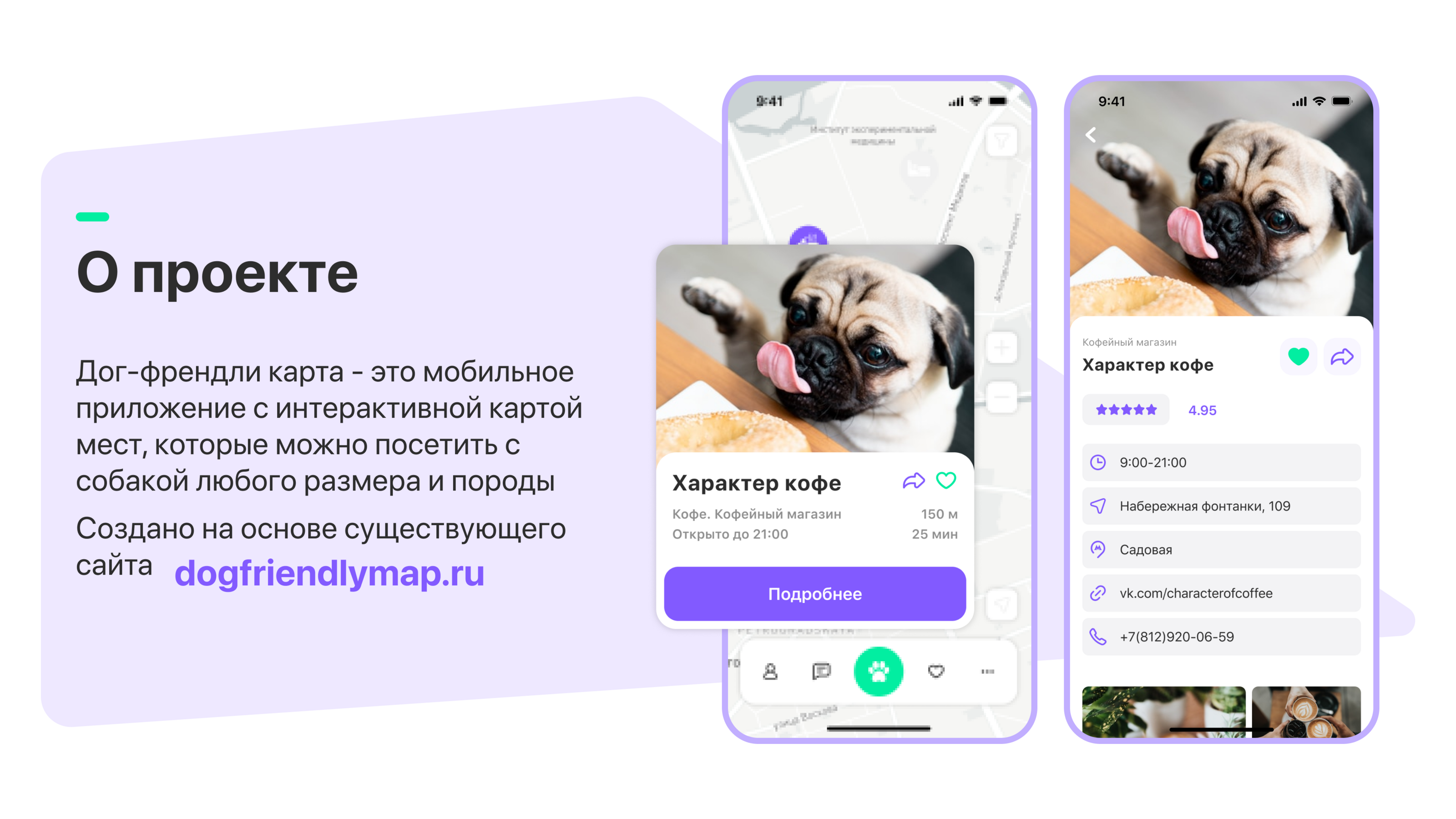 APP Dog-friendly map — Изображение №2 — Интерфейсы на Dprofile