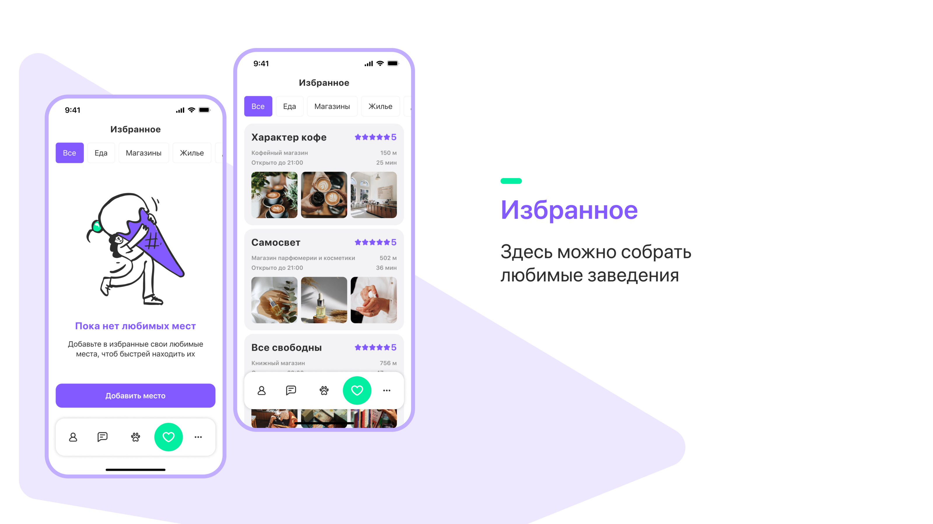 APP Dog-friendly map — Изображение №14 — Интерфейсы на Dprofile