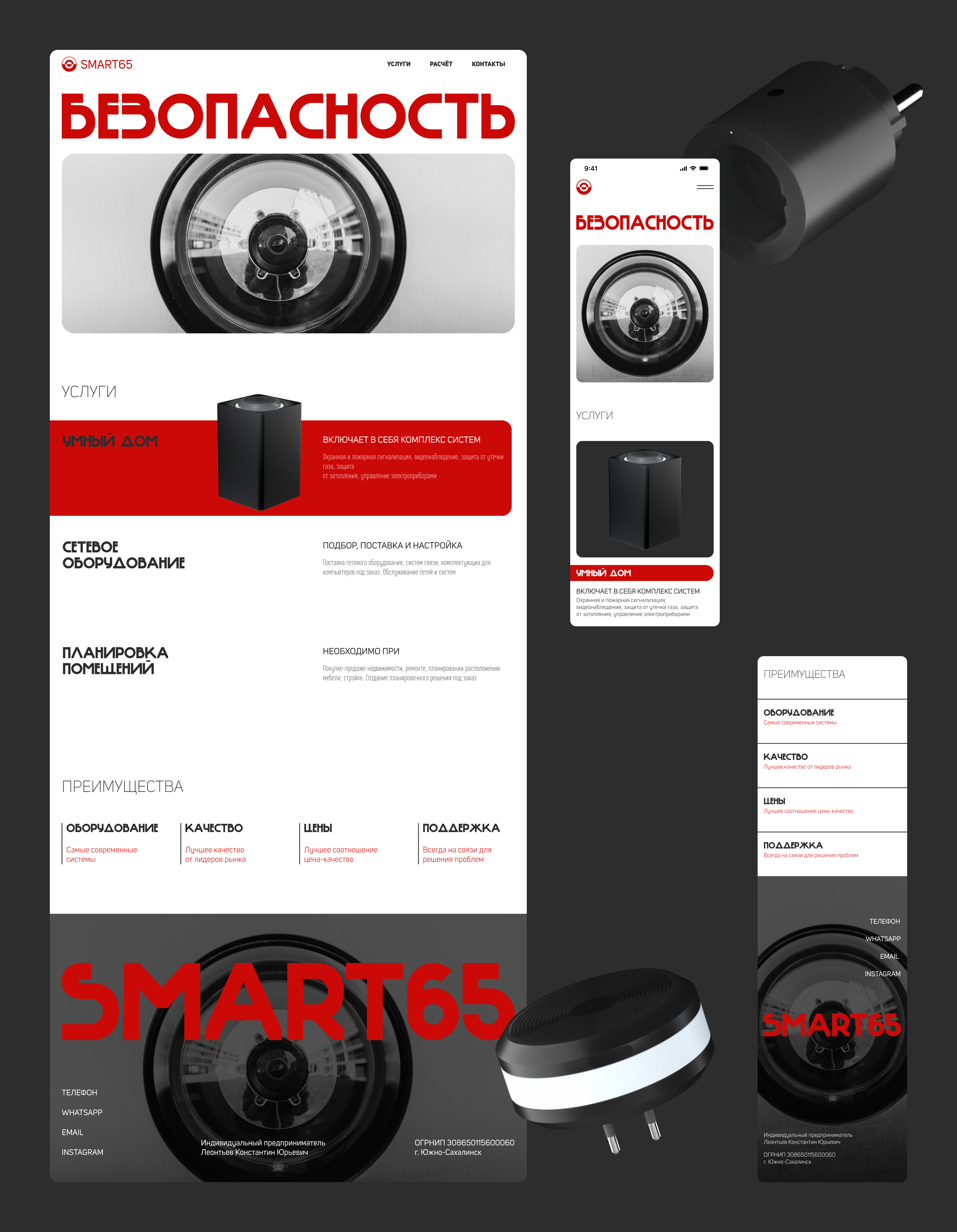 SMART65 website — Изображение №2 — Интерфейсы на Dprofile