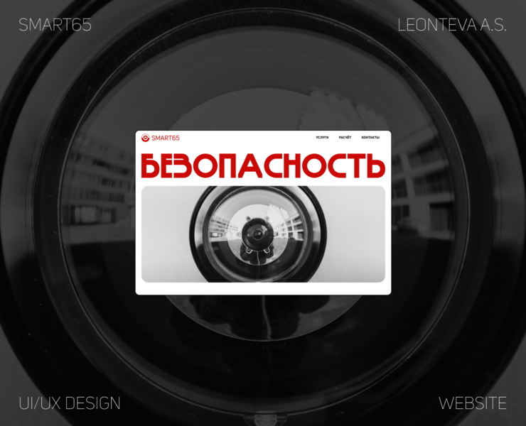 SMART65 website на Dprofile