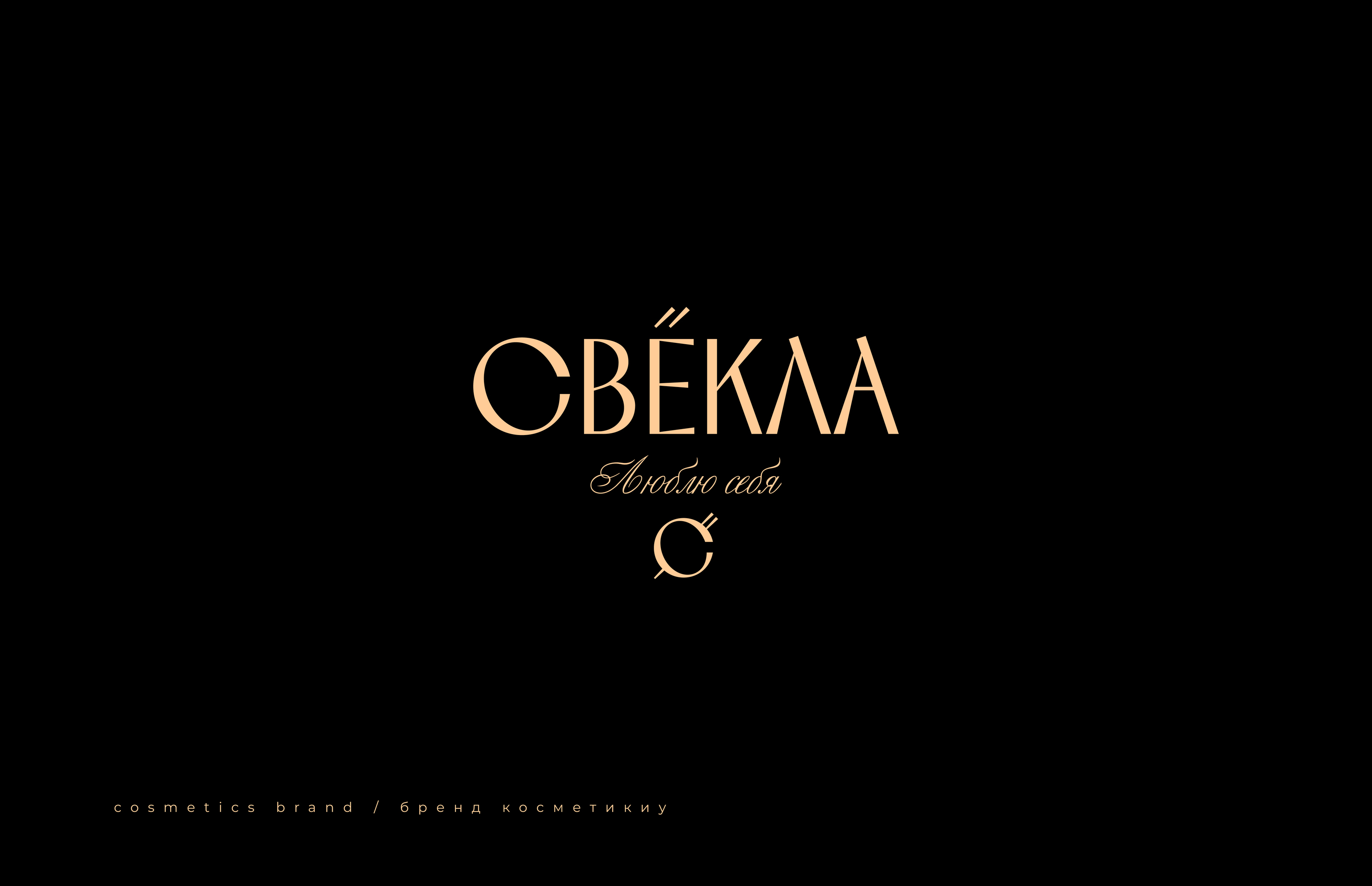 Логотипы для женских брендов 2022-2023 — Изображение №9 — Брендинг, Графика на Dprofile