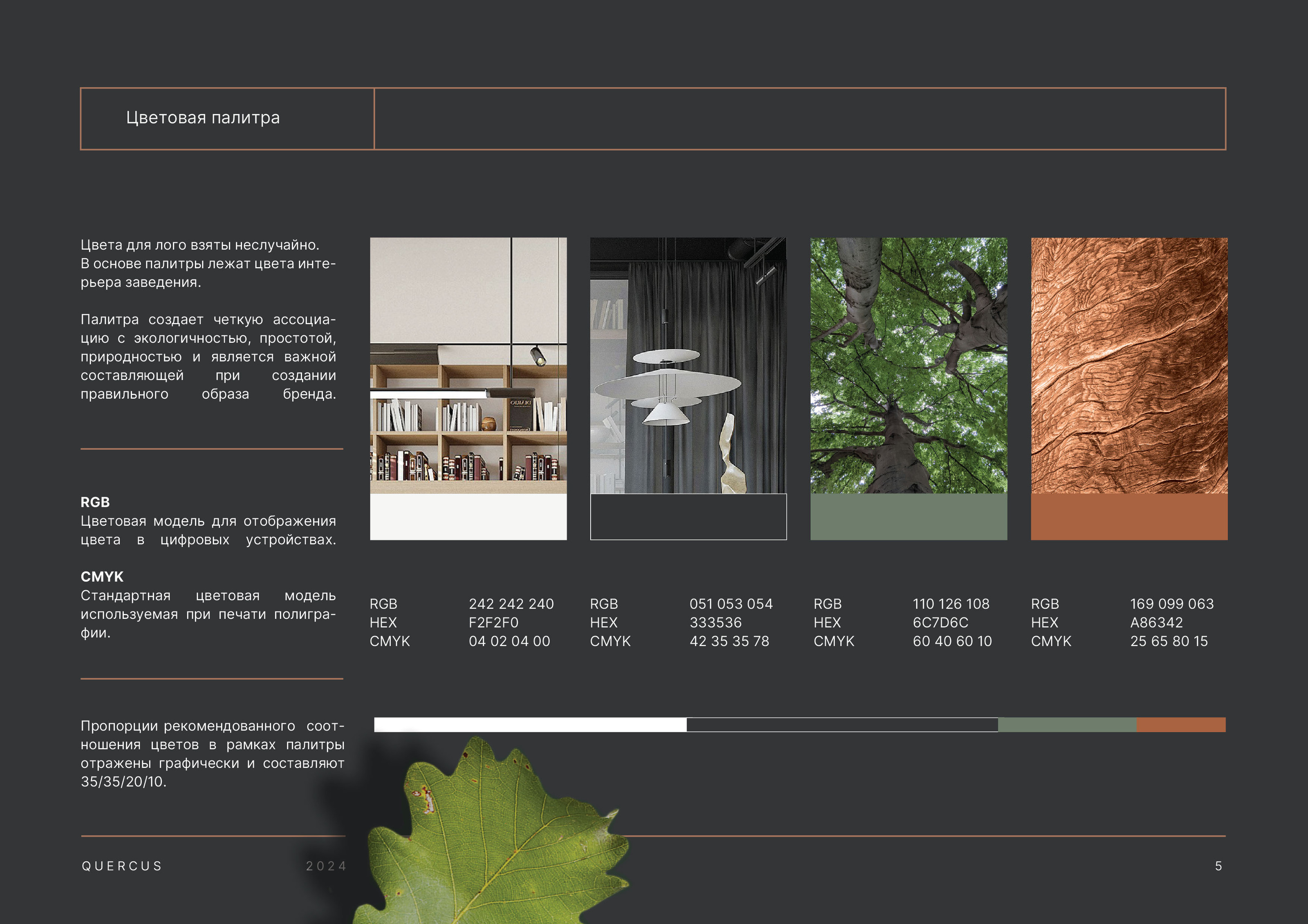 Фирменный стиль QUERCUS | QUERCUS Brand Identity — Изображение №5 — Брендинг, Графика на Dprofile