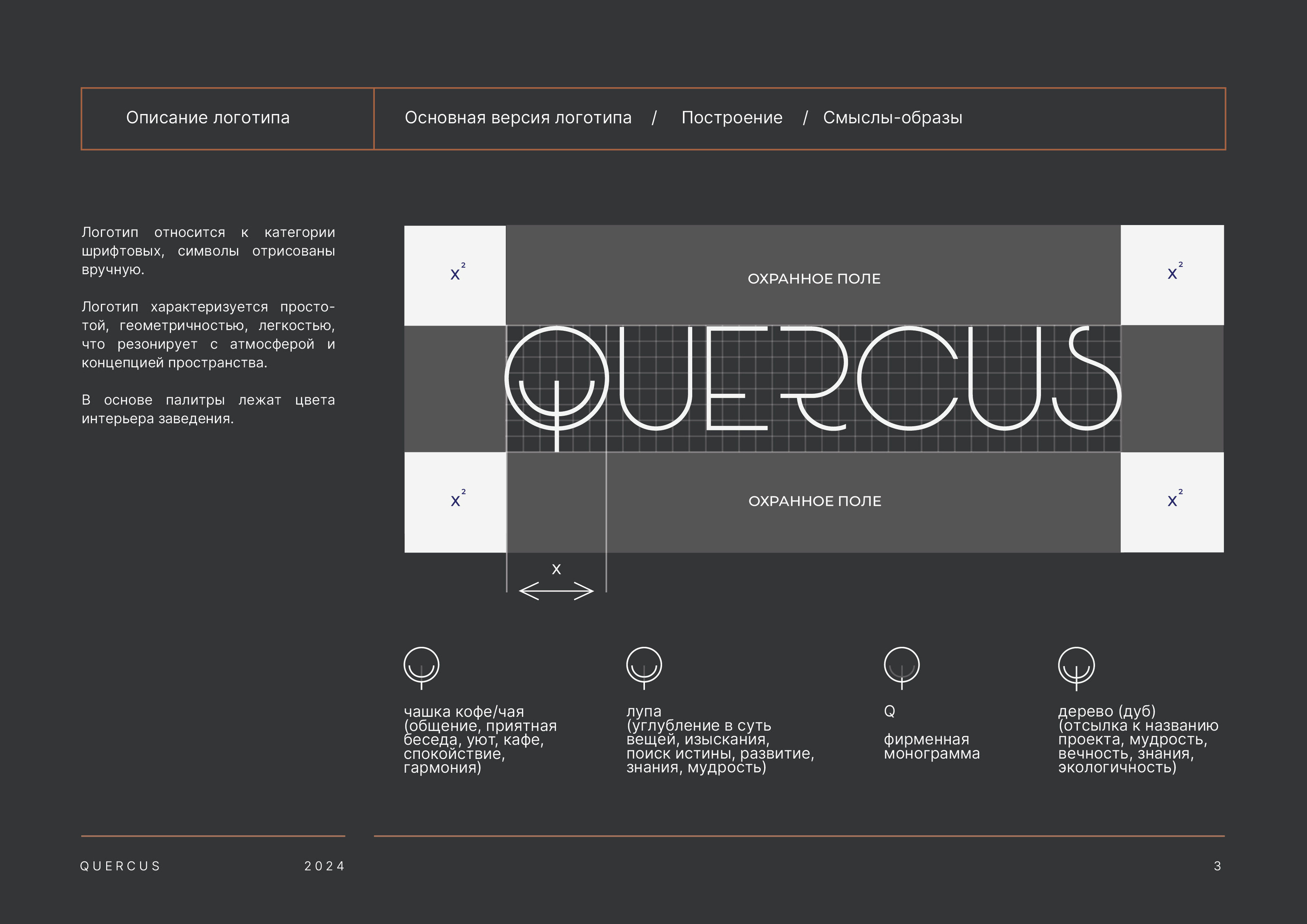 Фирменный стиль QUERCUS | QUERCUS Brand Identity — Изображение №3 — Брендинг, Графика на Dprofile