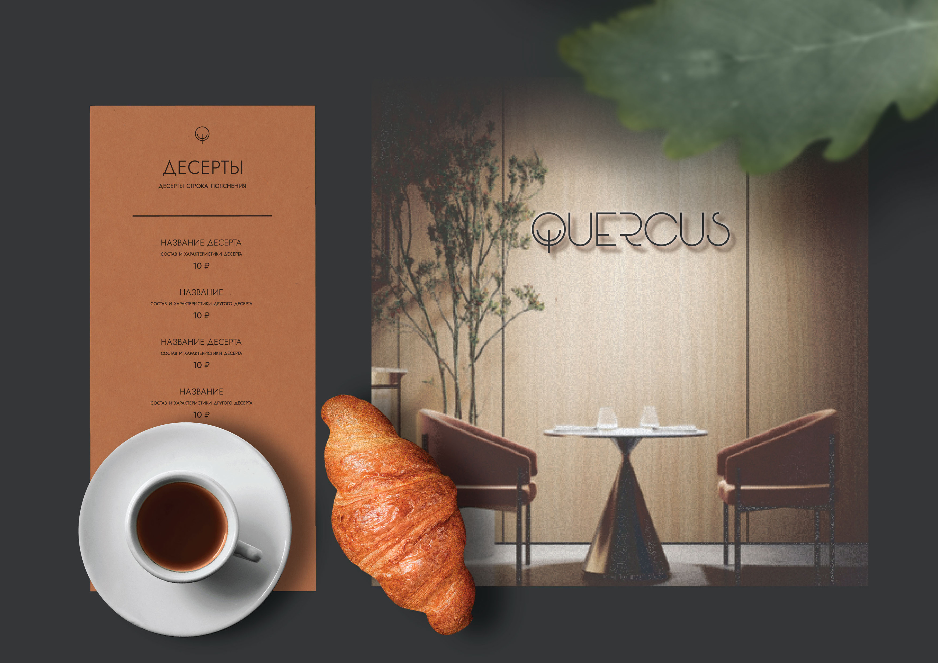 Фирменный стиль QUERCUS | QUERCUS Brand Identity — Изображение №19 — Брендинг, Графика на Dprofile