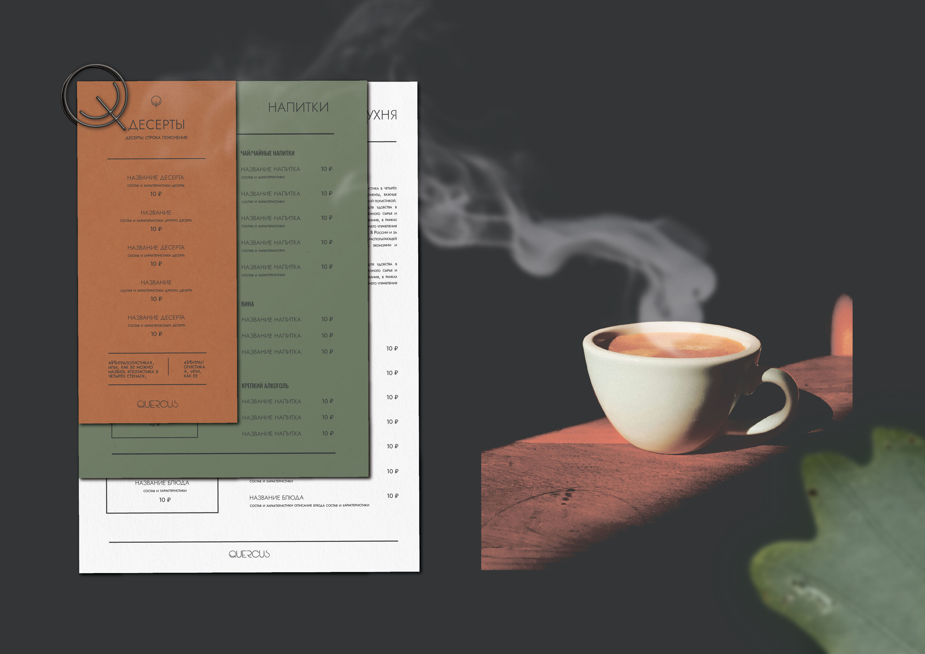 Фирменный стиль QUERCUS | QUERCUS Brand Identity — Изображение №17 — Брендинг, Графика на Dprofile