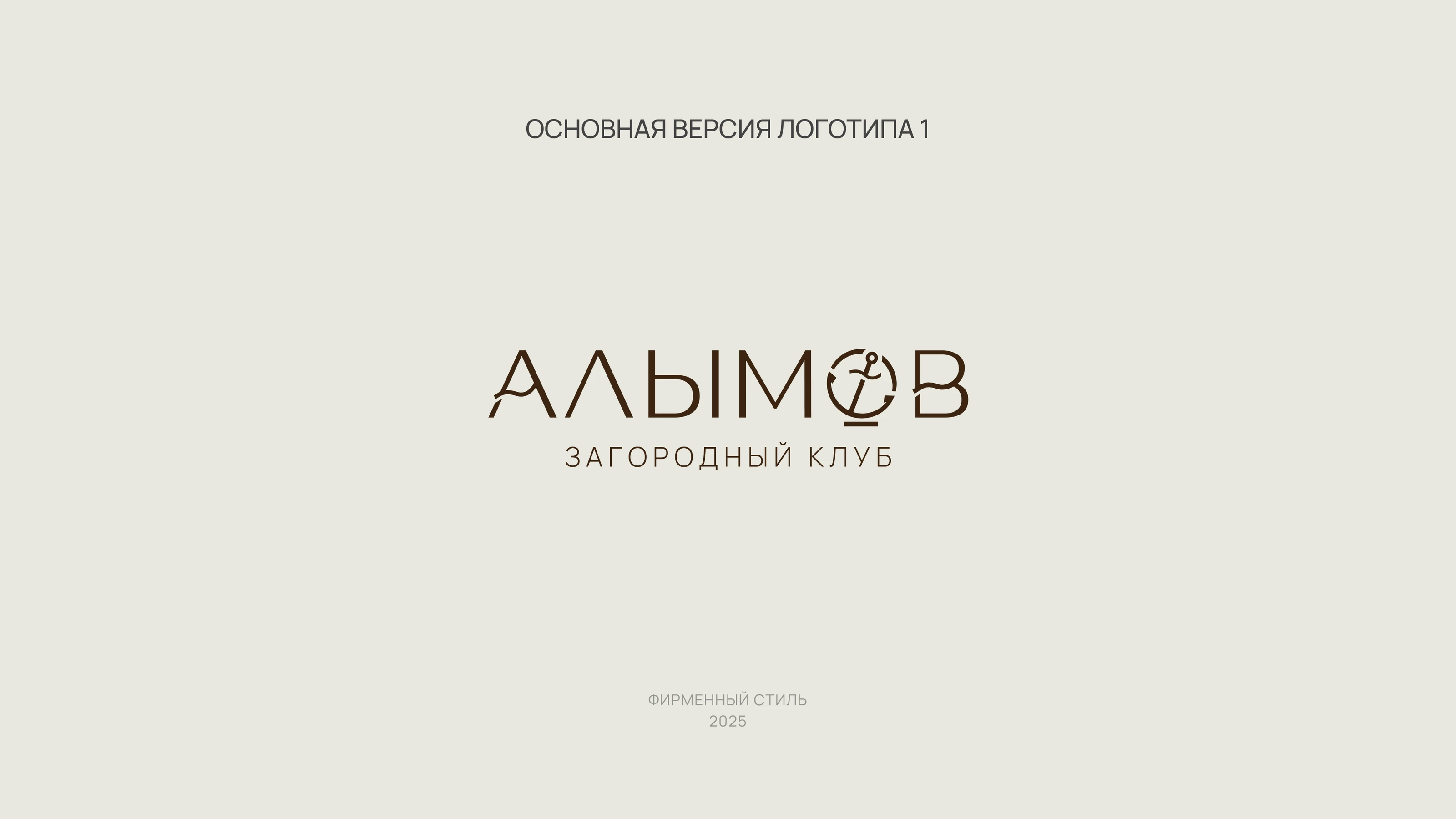 Алымов — Изображение №2 — Брендинг на Dprofile