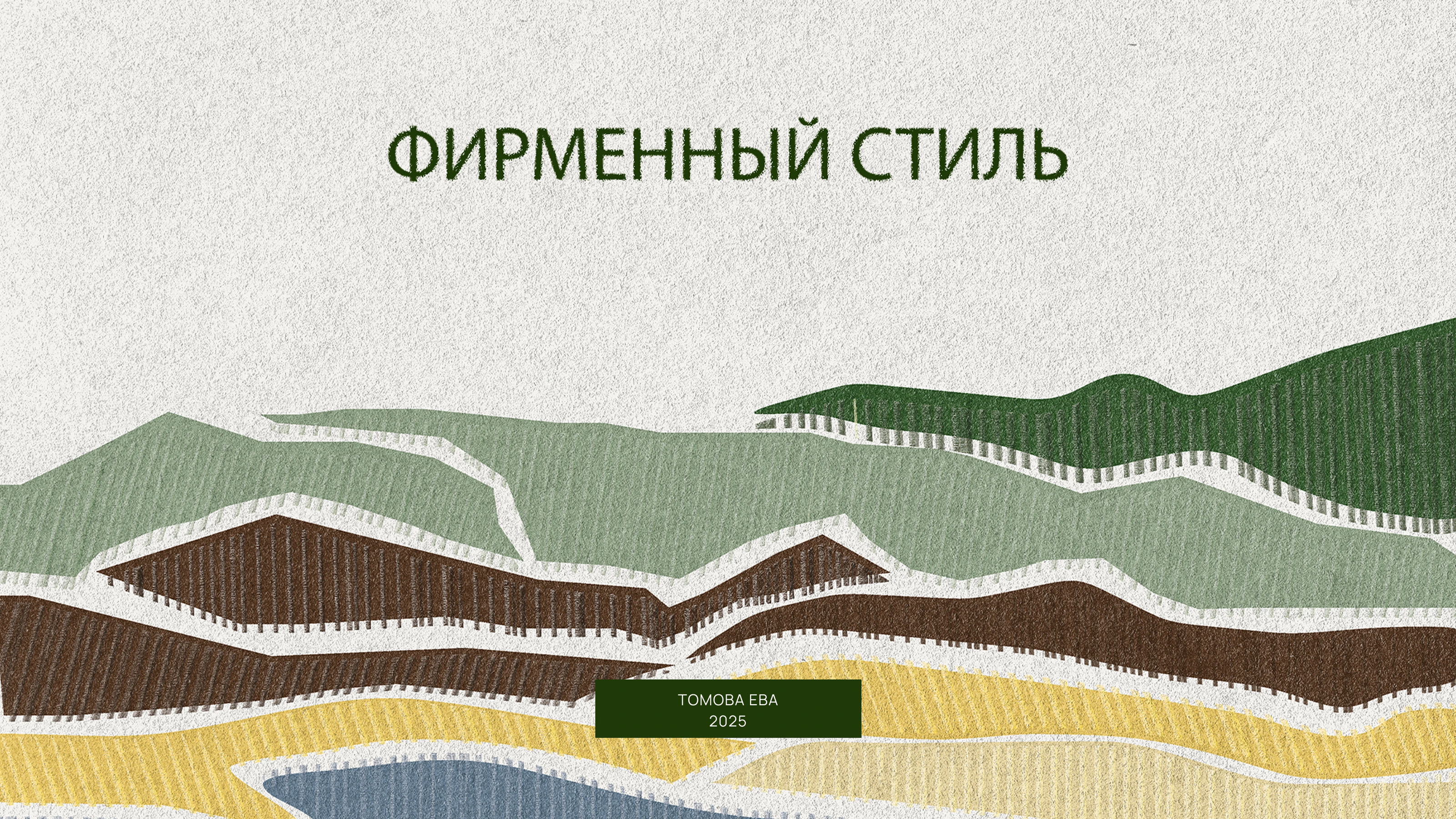 Алымов — Изображение №1 — Брендинг на Dprofile