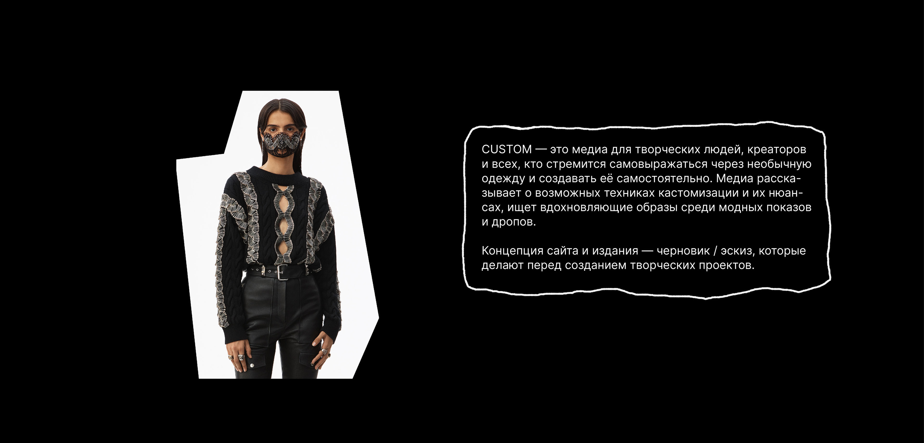 CUSTOM | Дизайн сайта для медиа о кастомизации одежды — Изображение №2 — Интерфейсы, Брендинг на Dprofile