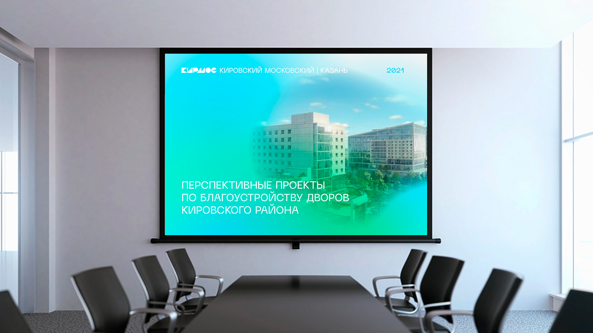 Айдентика Кировского и Московского районов г. Казани — Изображение №12 — Брендинг на Dprofile