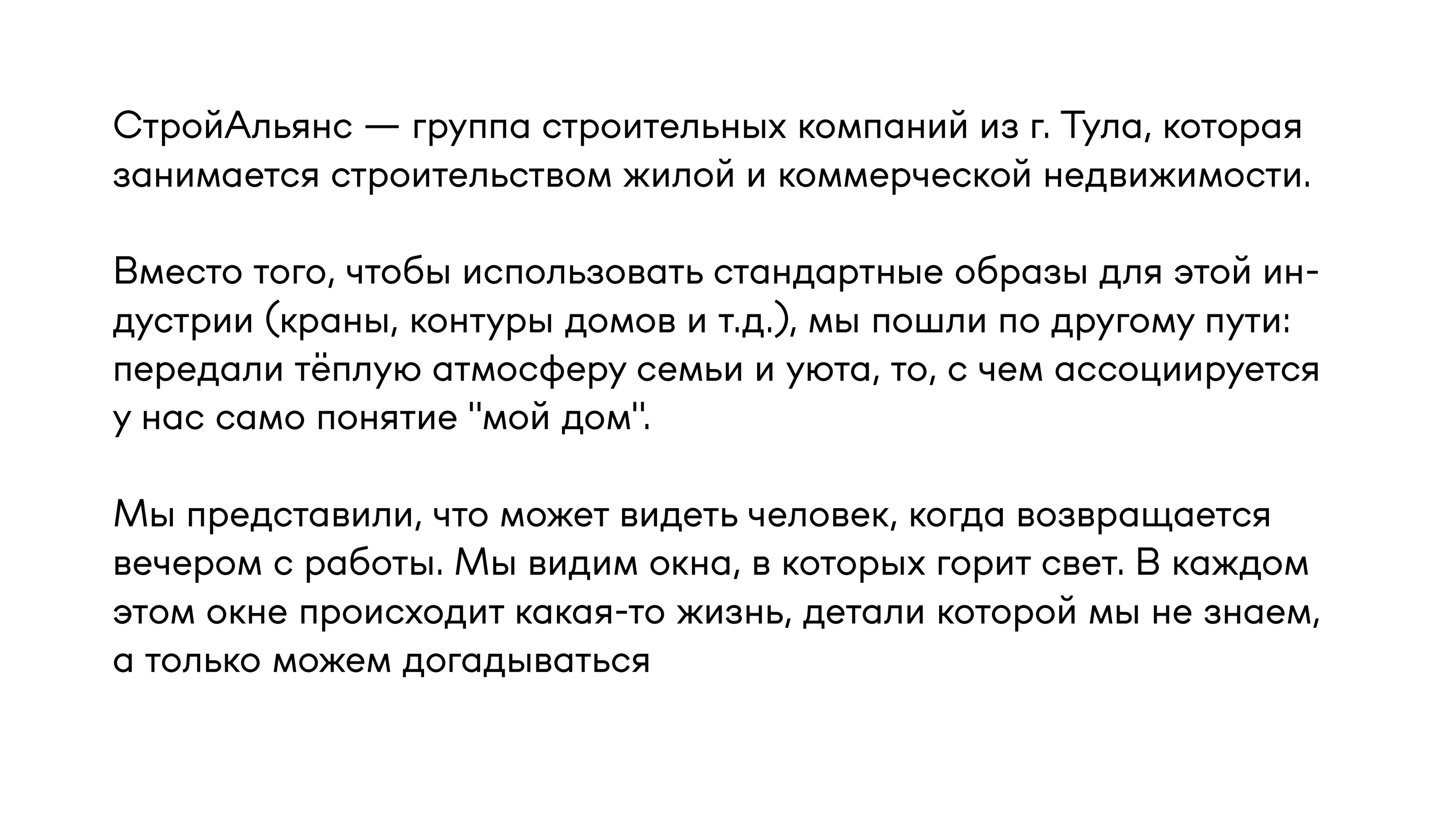 Брендбук СтройАльянс — Изображение №2 — Брендинг, Графика на Dprofile