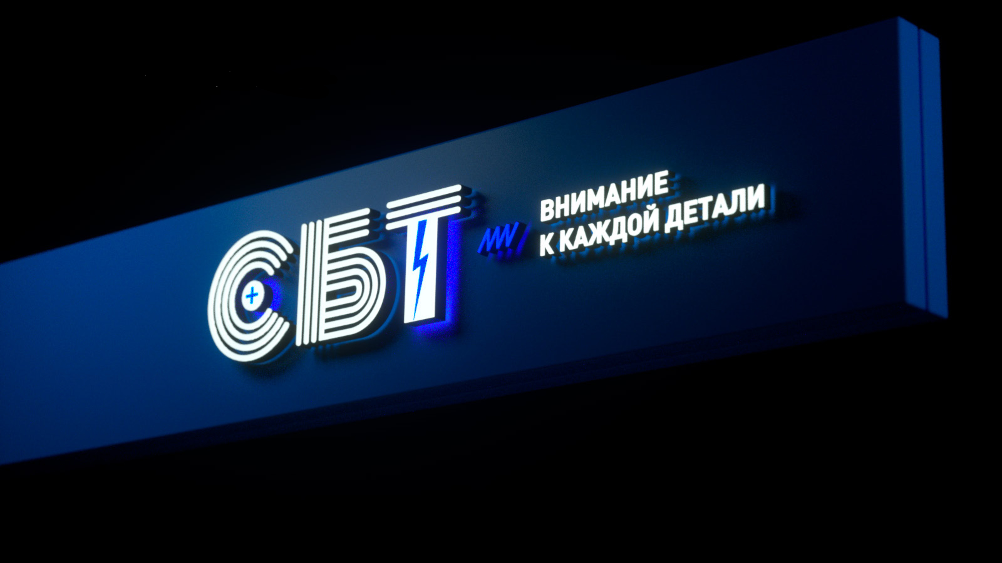 Брендбук инжиниринговой компании СБТ — Изображение №1 — Брендинг, Иллюстрация на Dprofile