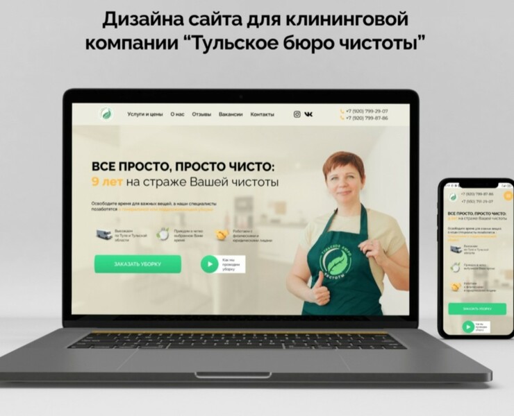 Дизайна сайта для клининговой компании — Маркетинг, Интерфейсы на Dprofile
